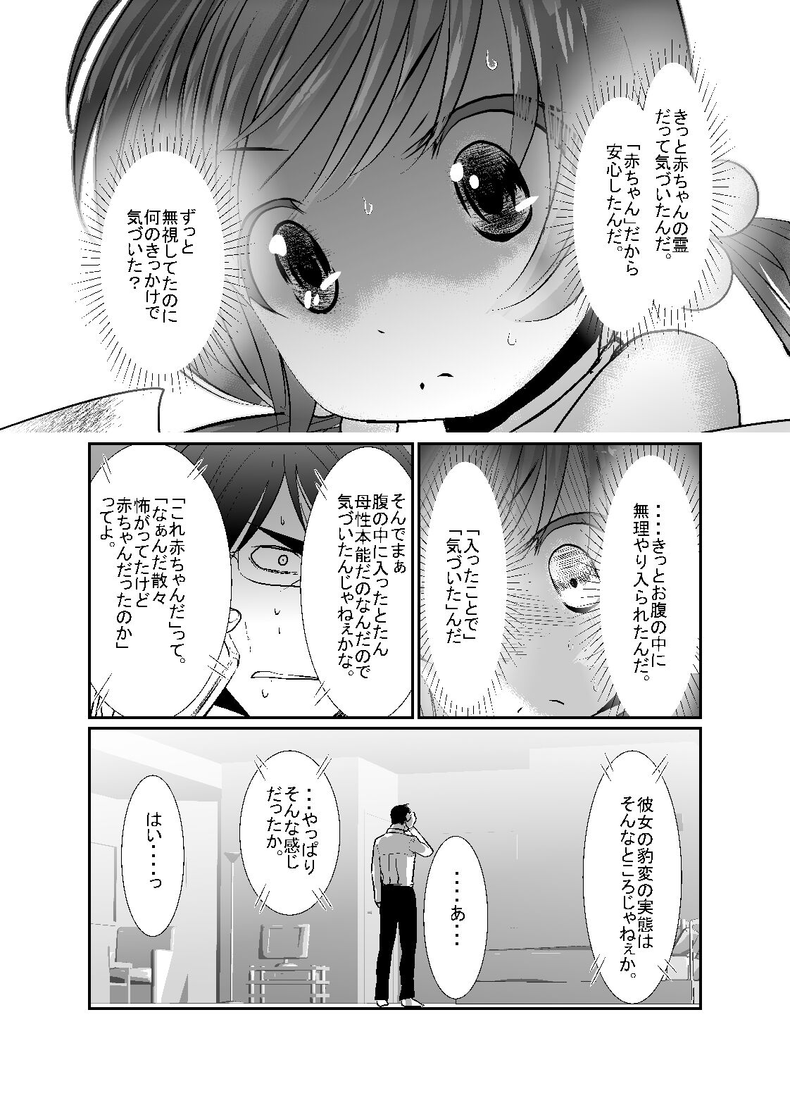 Chinure Warashi - Page 138