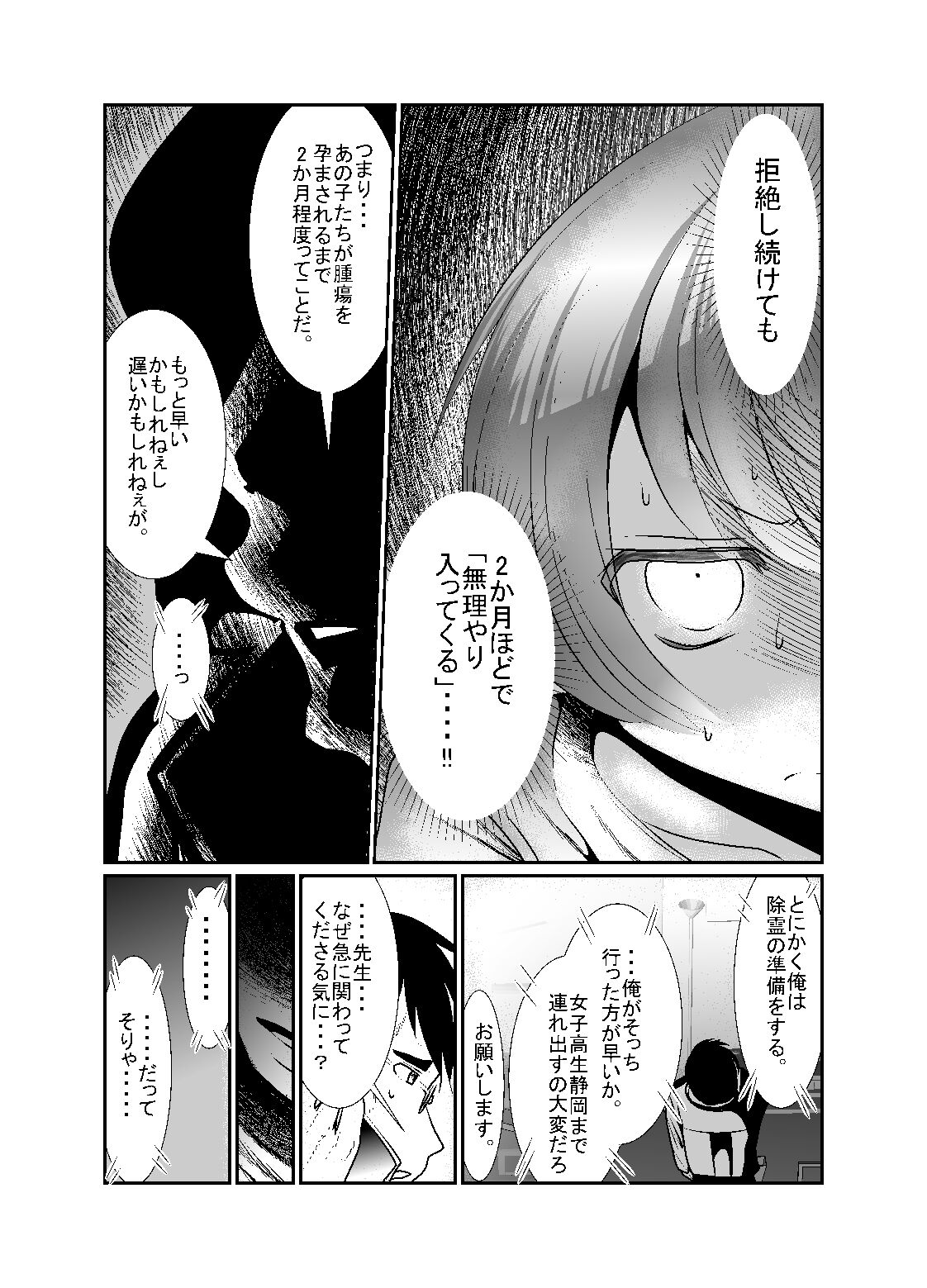 Chinure Warashi - Page 139