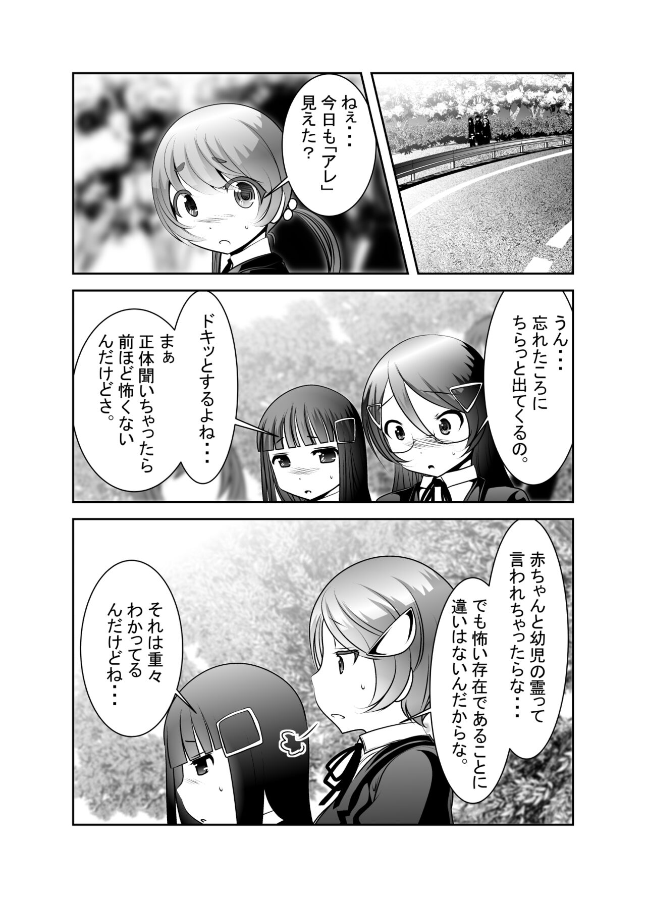 Chinure Warashi - Page 154
