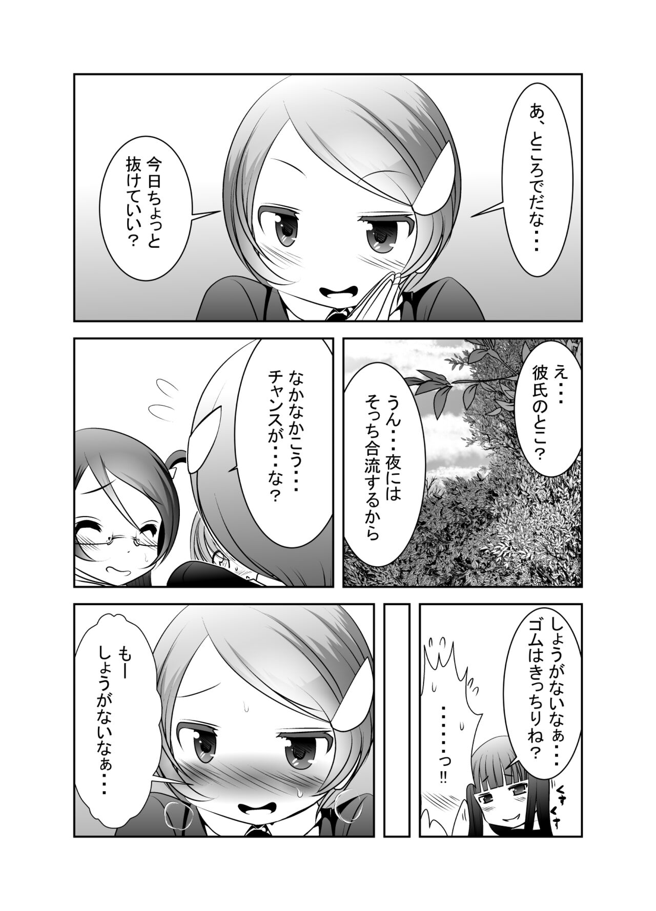 Chinure Warashi - Page 155