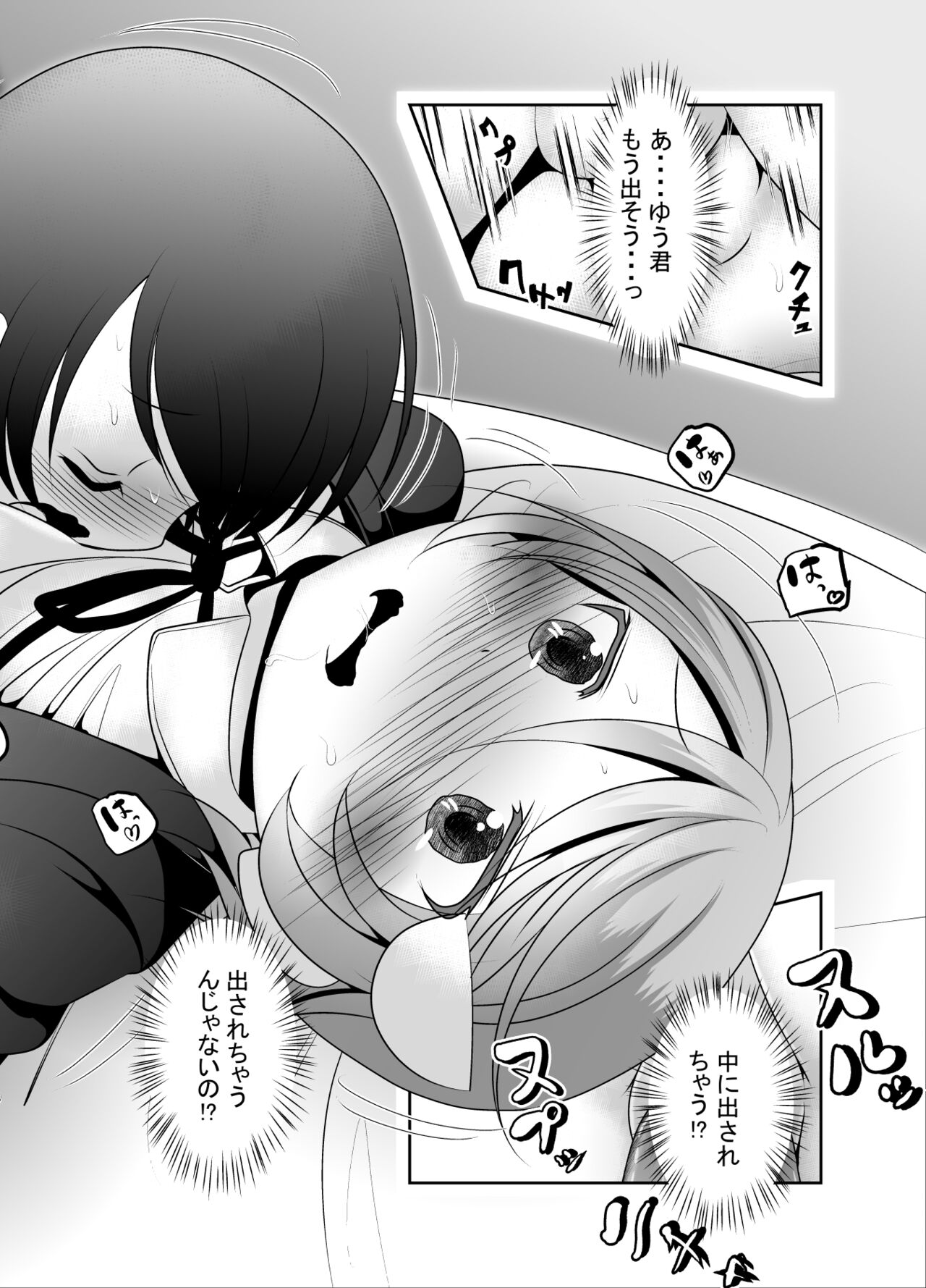 Chinure Warashi - Page 158
