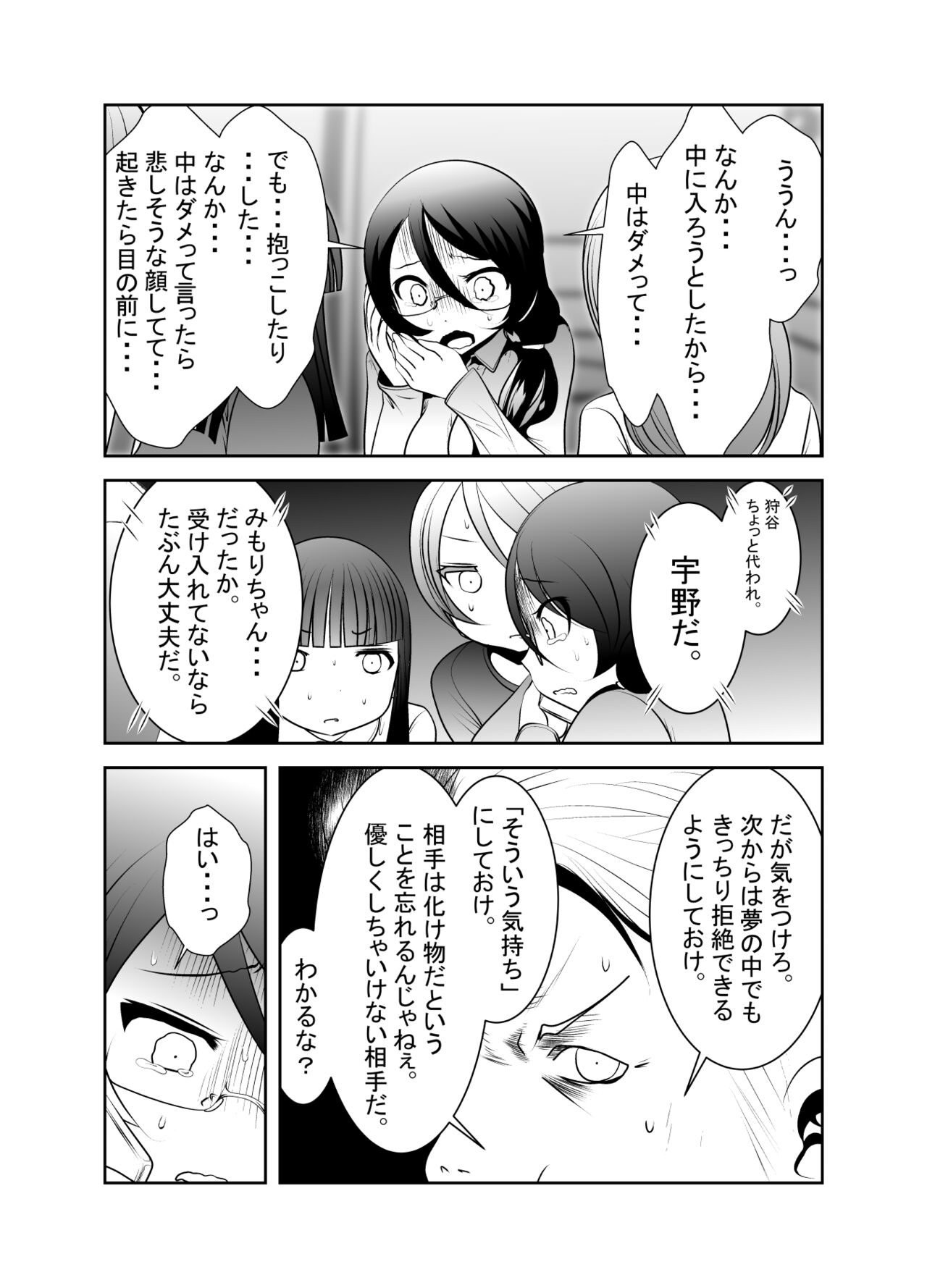 Chinure Warashi - Page 176