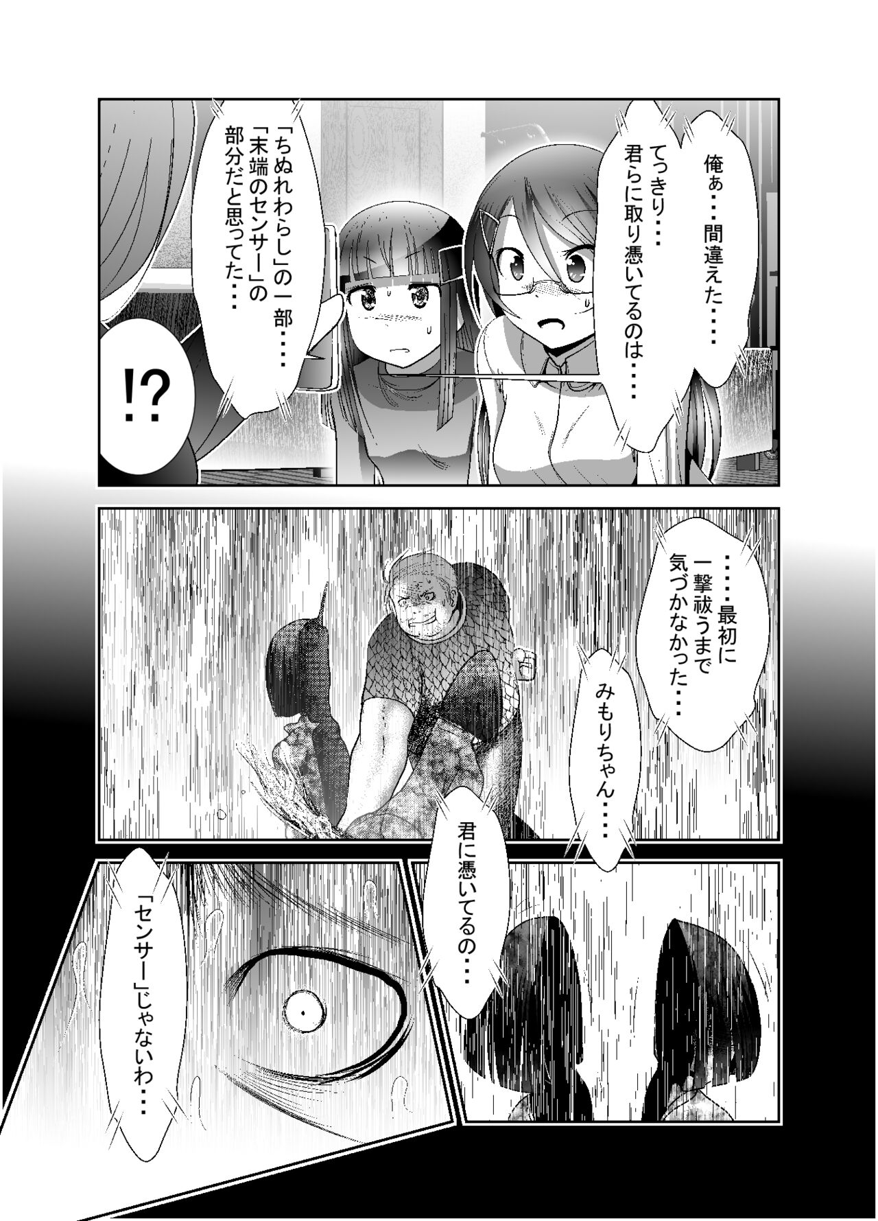 Chinure Warashi - Page 199