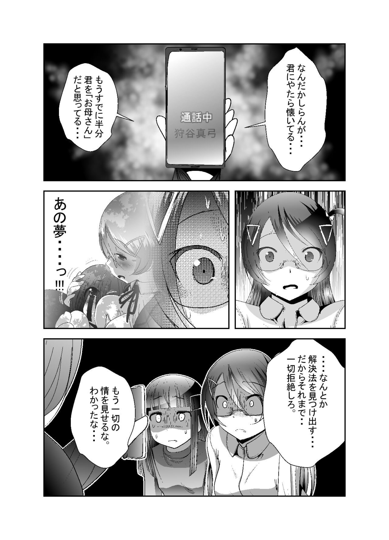 Chinure Warashi - Page 202