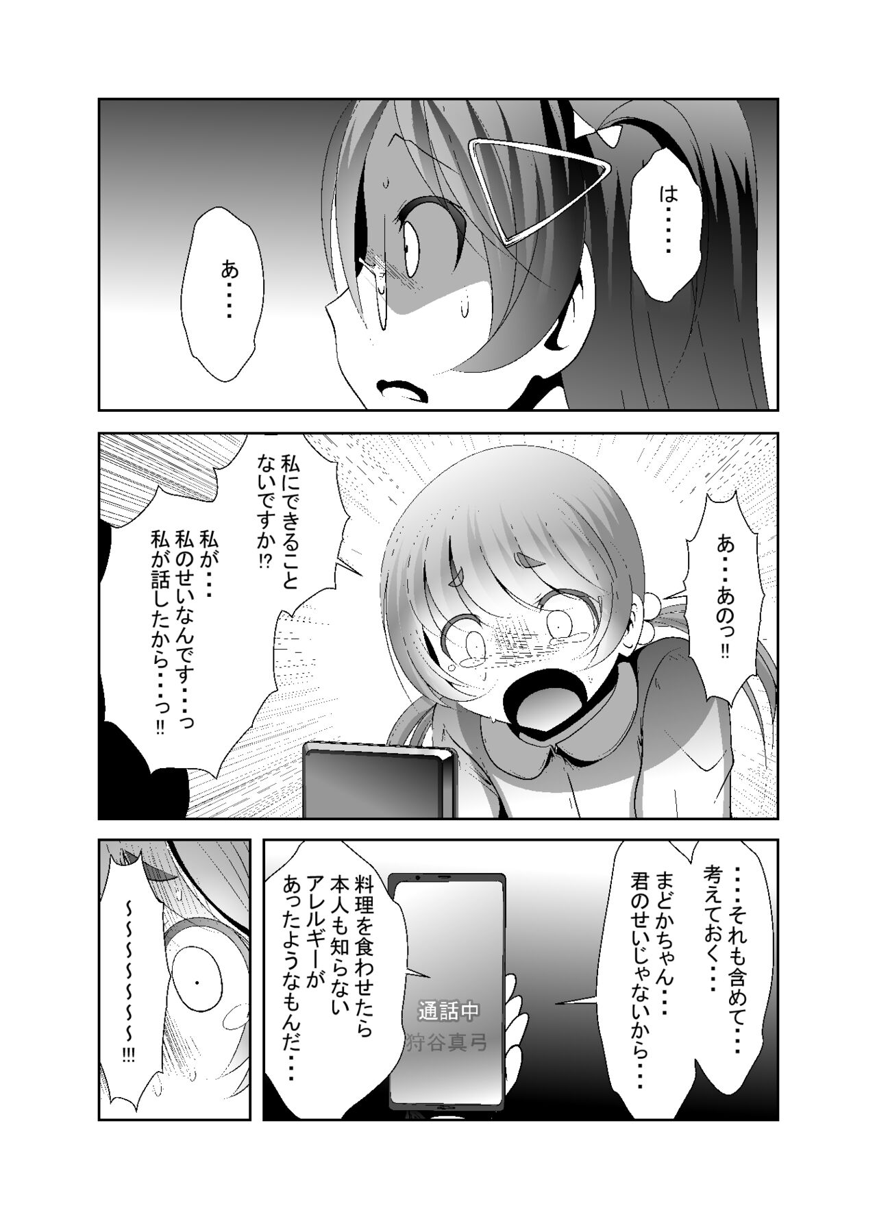 Chinure Warashi - Page 203