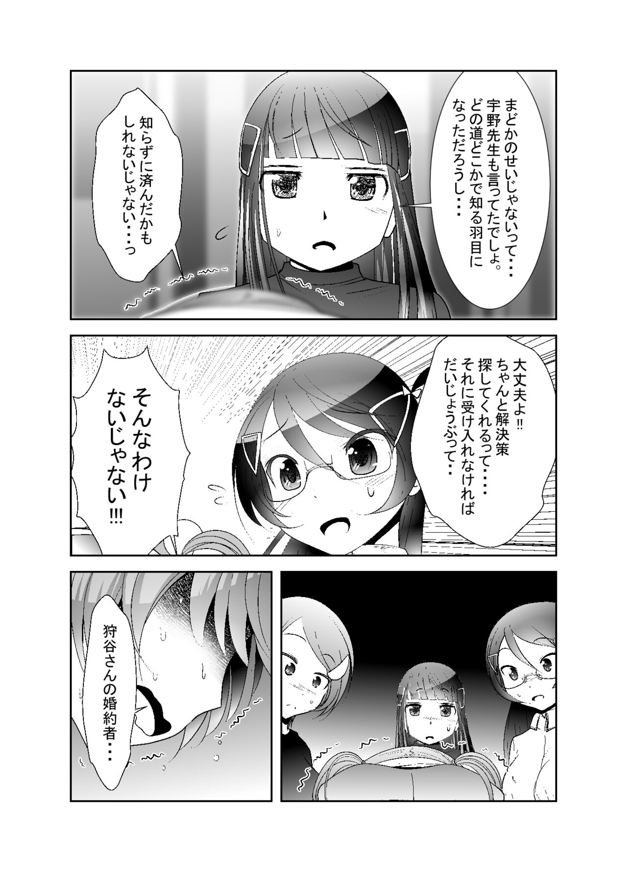 Chinure Warashi - Page 205