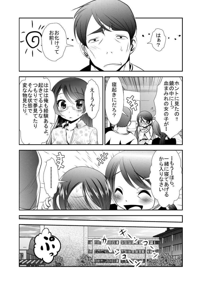 Chinure Warashi - Page 21