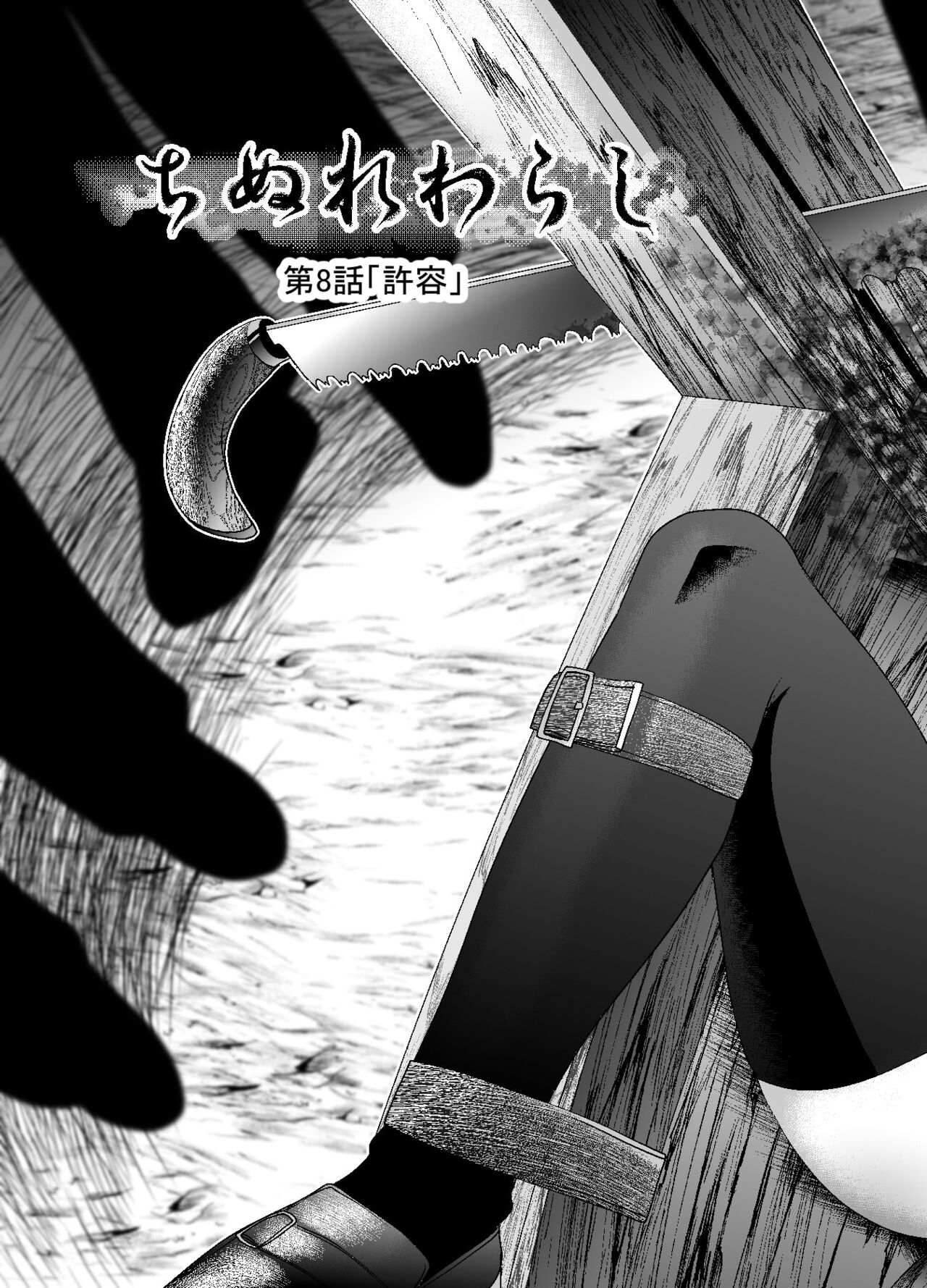 Chinure Warashi - Page 213