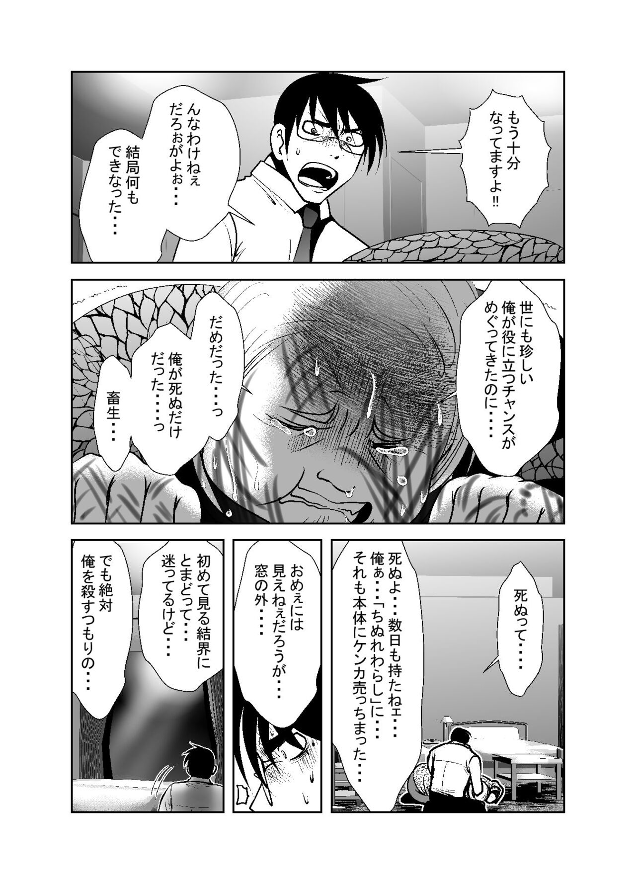 Chinure Warashi - Page 217