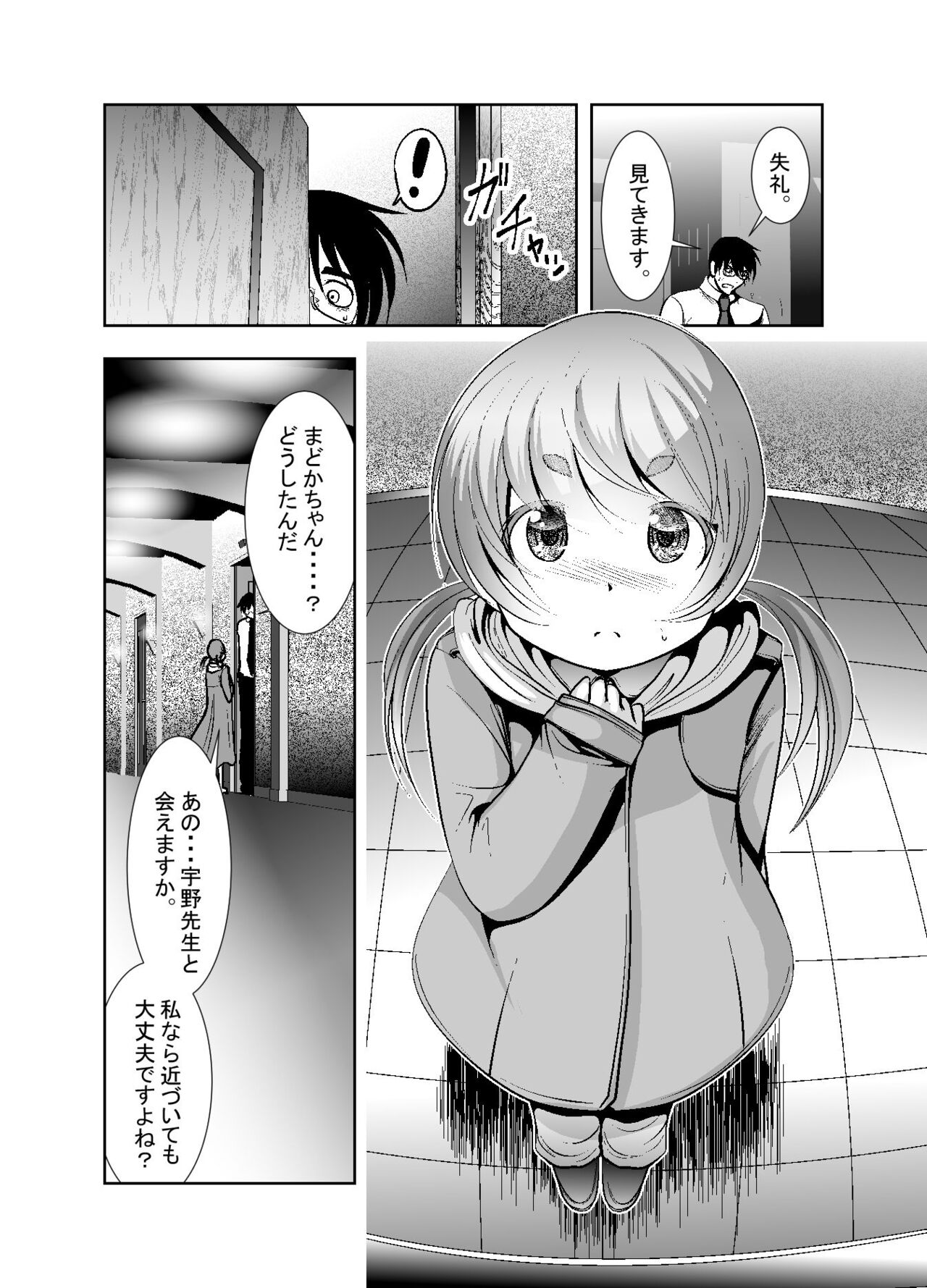 Chinure Warashi - Page 220