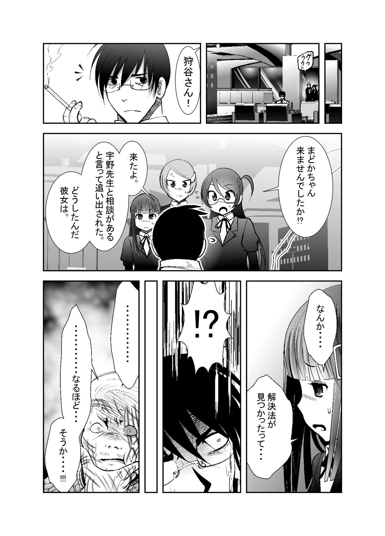 Chinure Warashi - Page 223