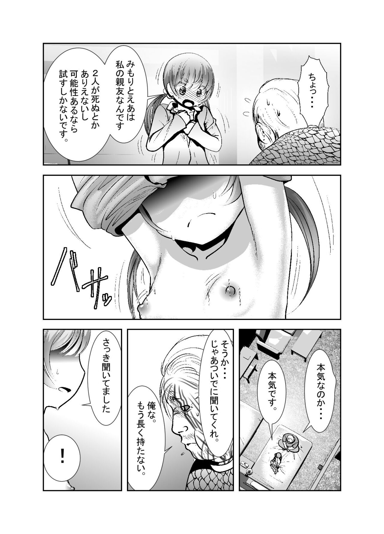 Chinure Warashi - Page 229