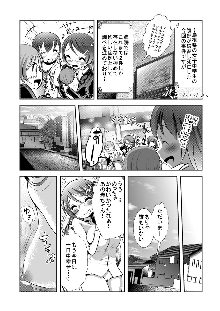 Chinure Warashi - Page 23