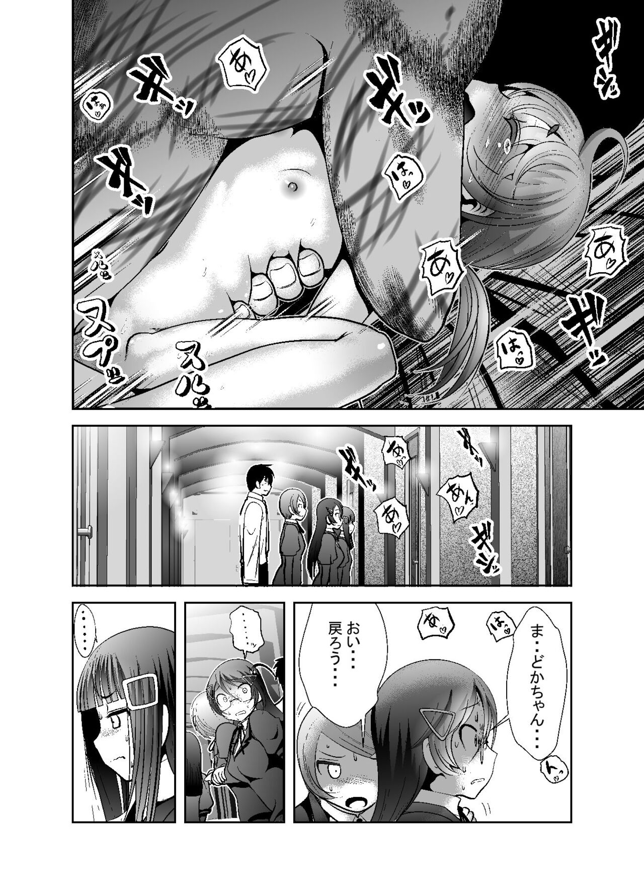 Chinure Warashi - Page 236