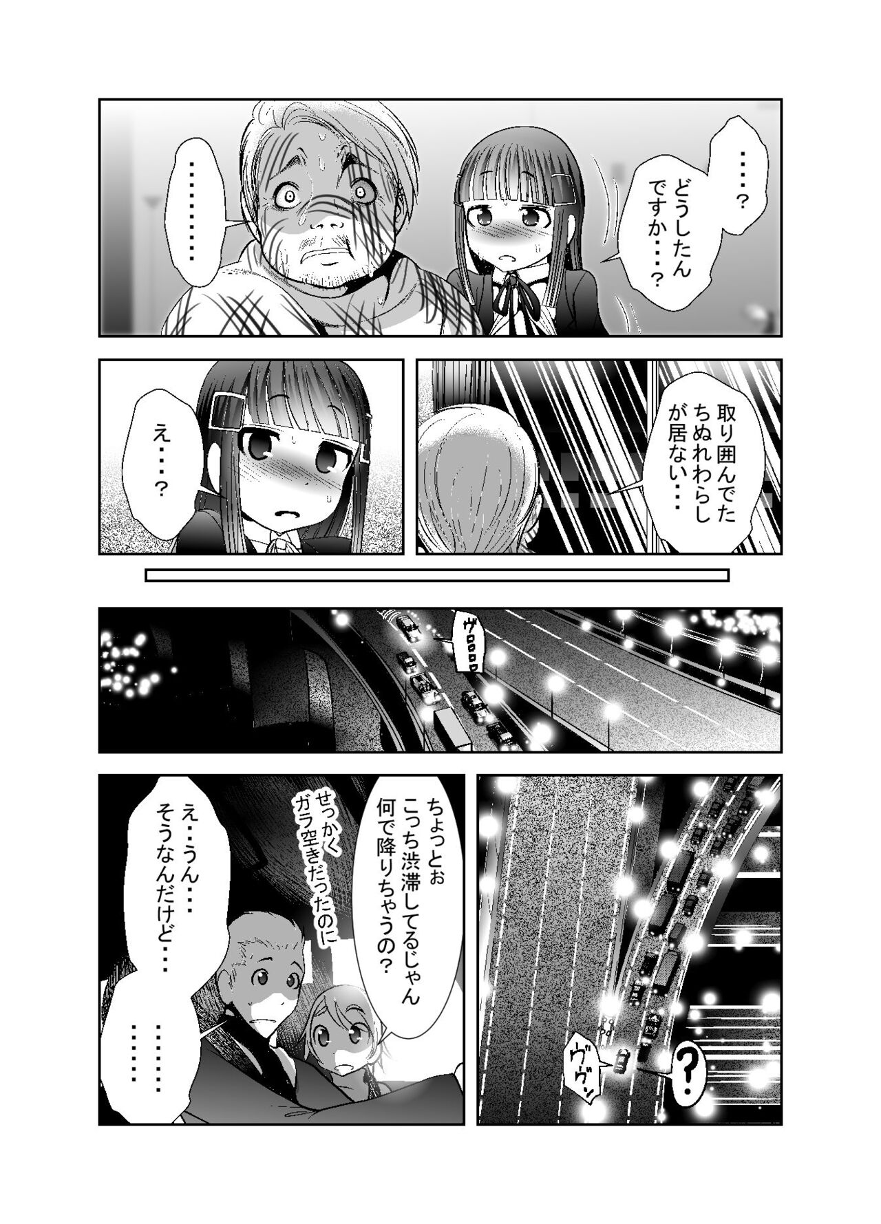 Chinure Warashi - Page 261