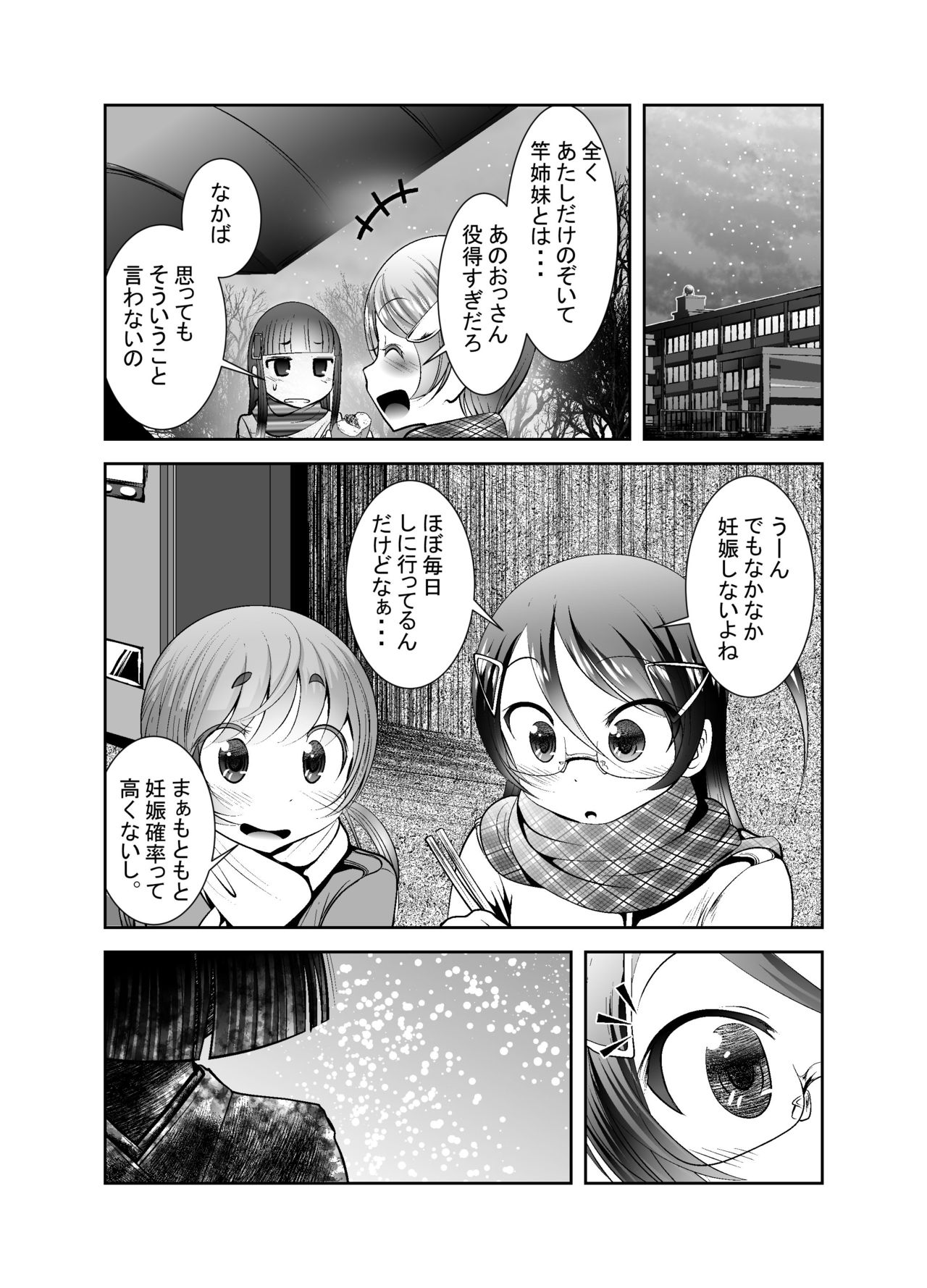 Chinure Warashi - Page 279