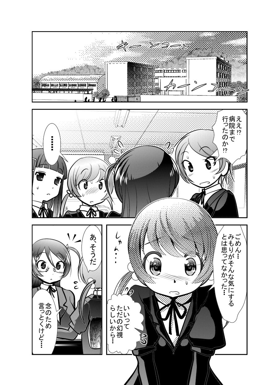 Chinure Warashi - Page 41