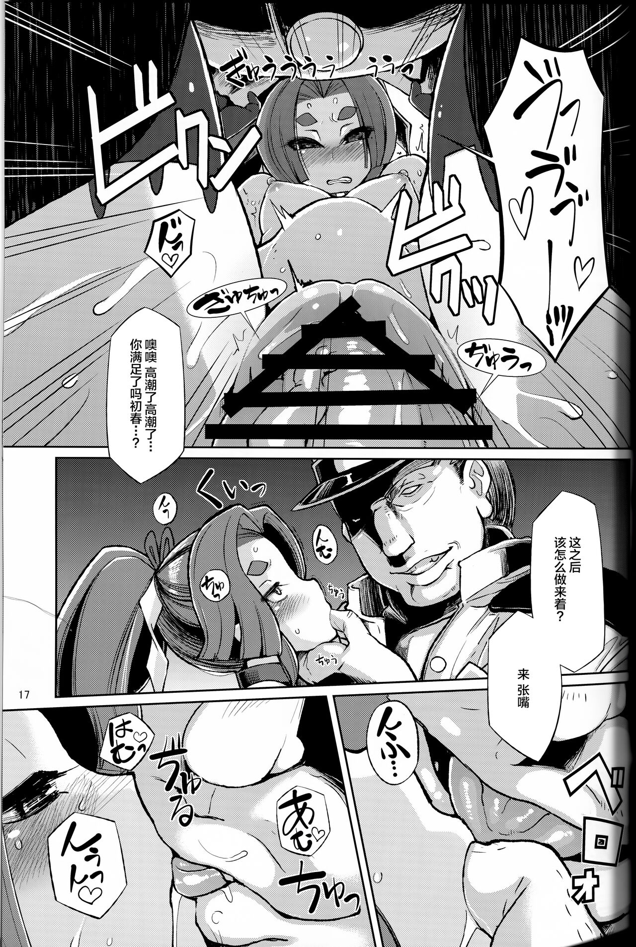 Dorei Shoufukan Hatsuharu Kai Ni - Page 16