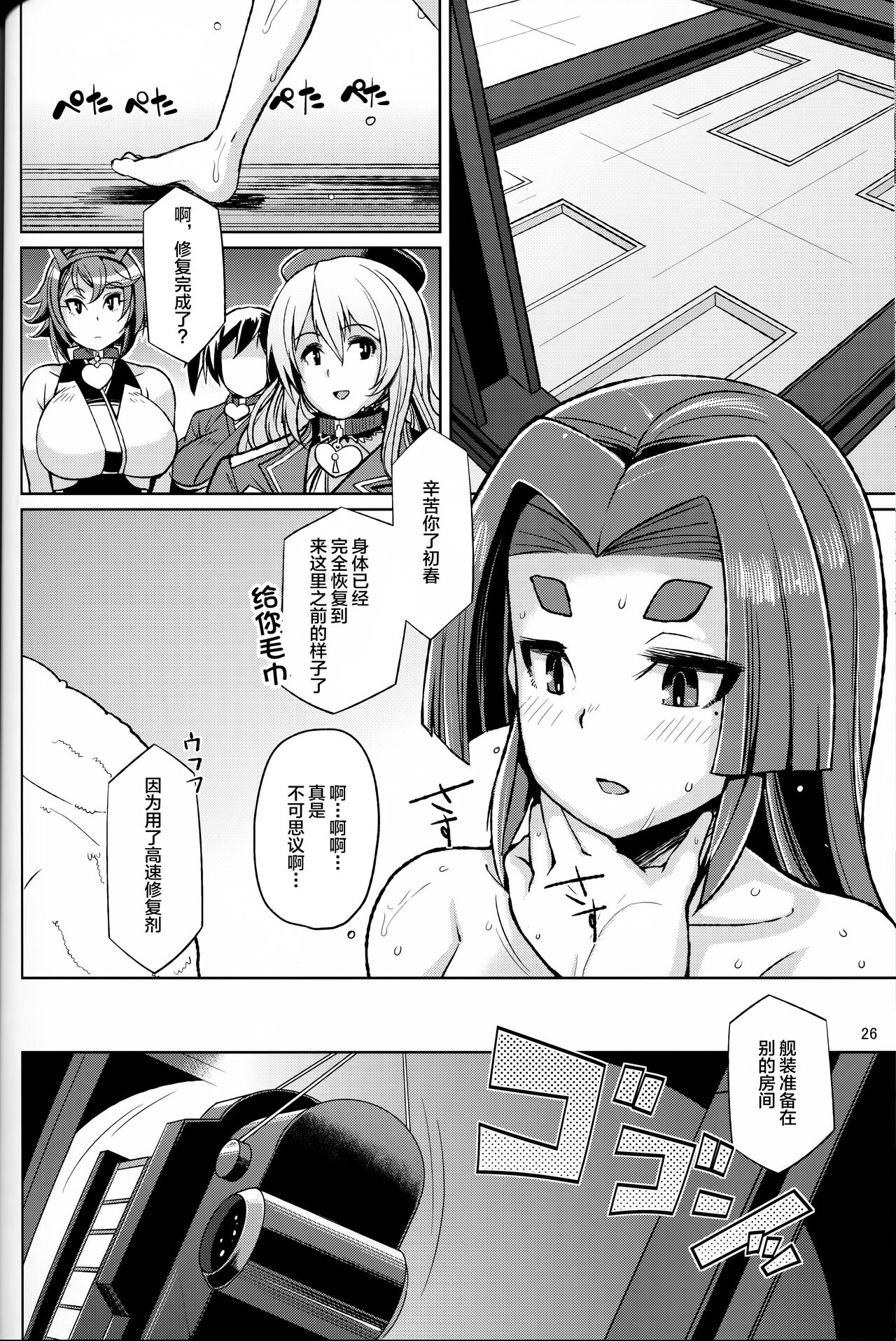 Dorei Shoufukan Hatsuharu Kai Ni - Page 25