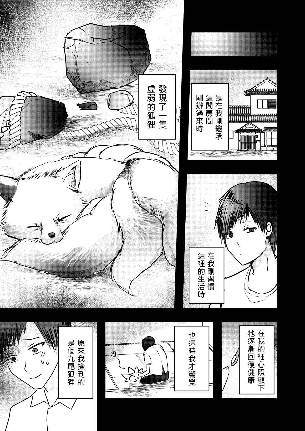 Yandere Youkai - Page 4