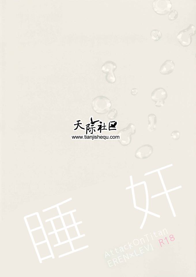 Suimin | 睡奸 - Page 31