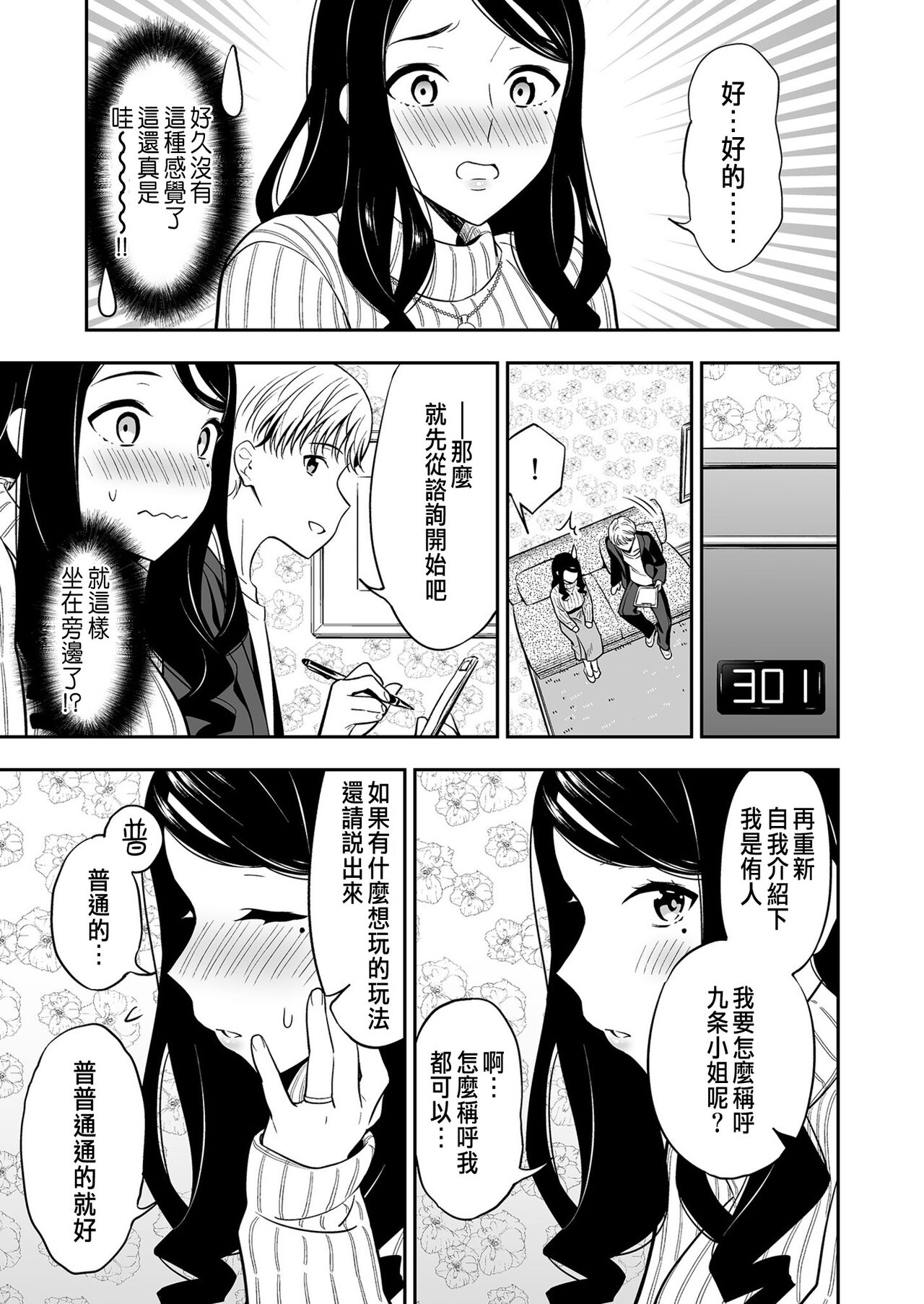 Suki nano wa Anata dake... 1 - Page 15