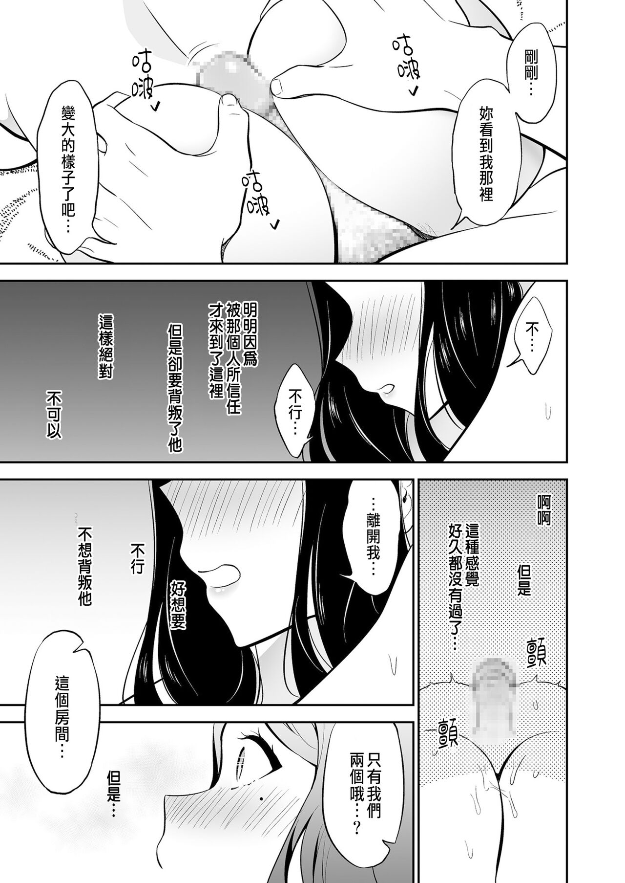 Suki nano wa Anata dake... 1 - Page 27