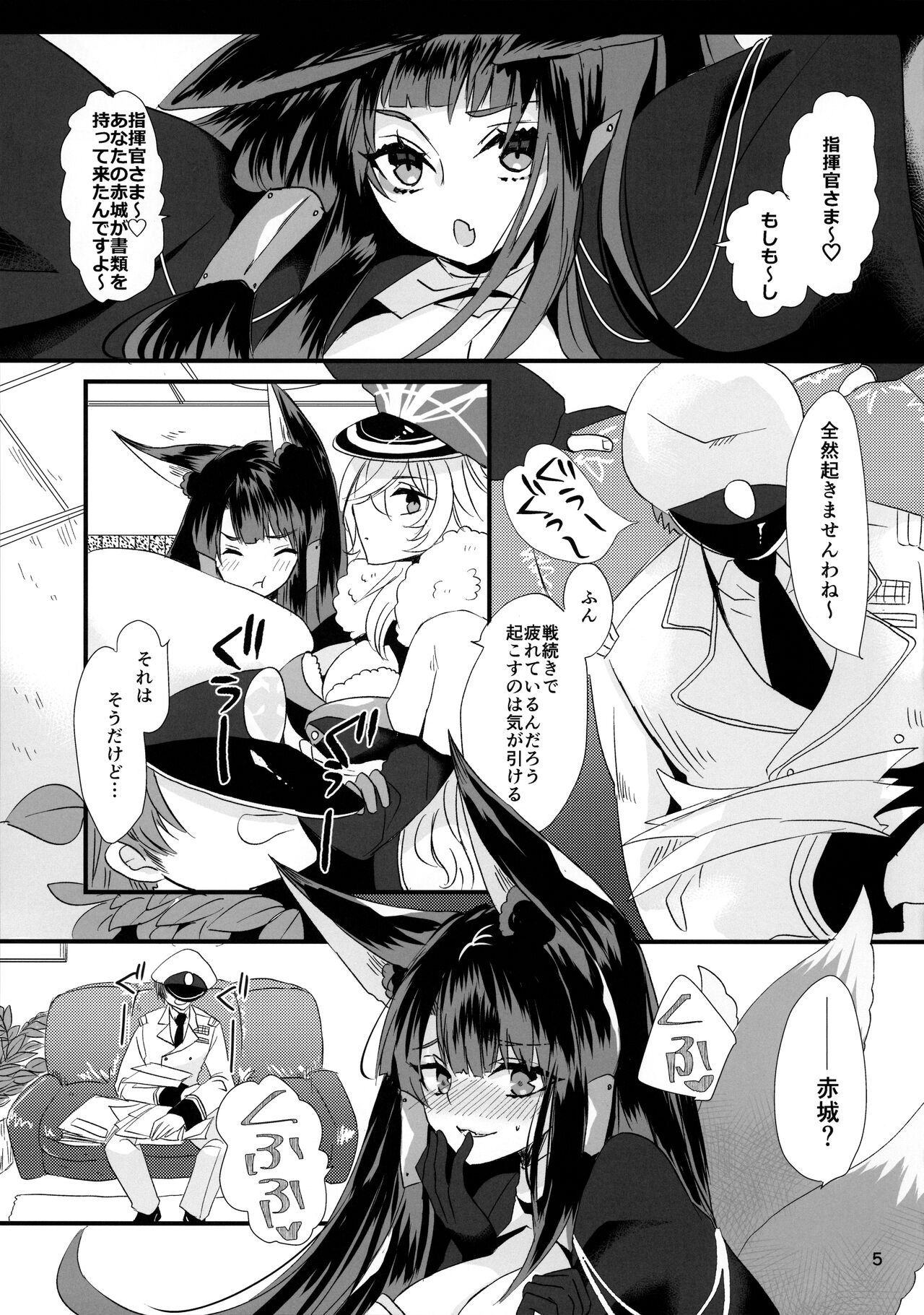 Yandere to Nikusube no Aida - Page 5