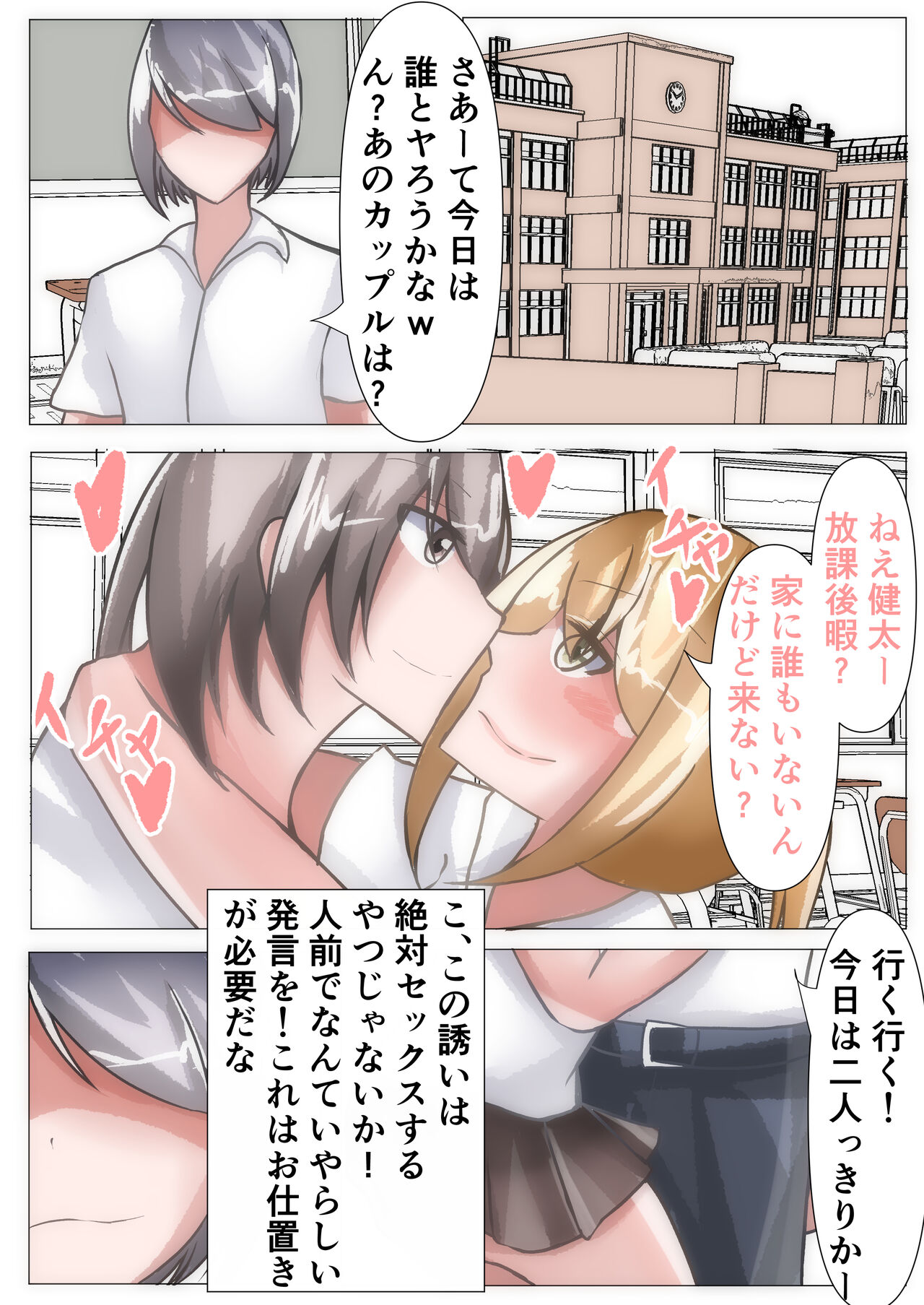 Saimin o Kakete Netorare Harem - Page 24