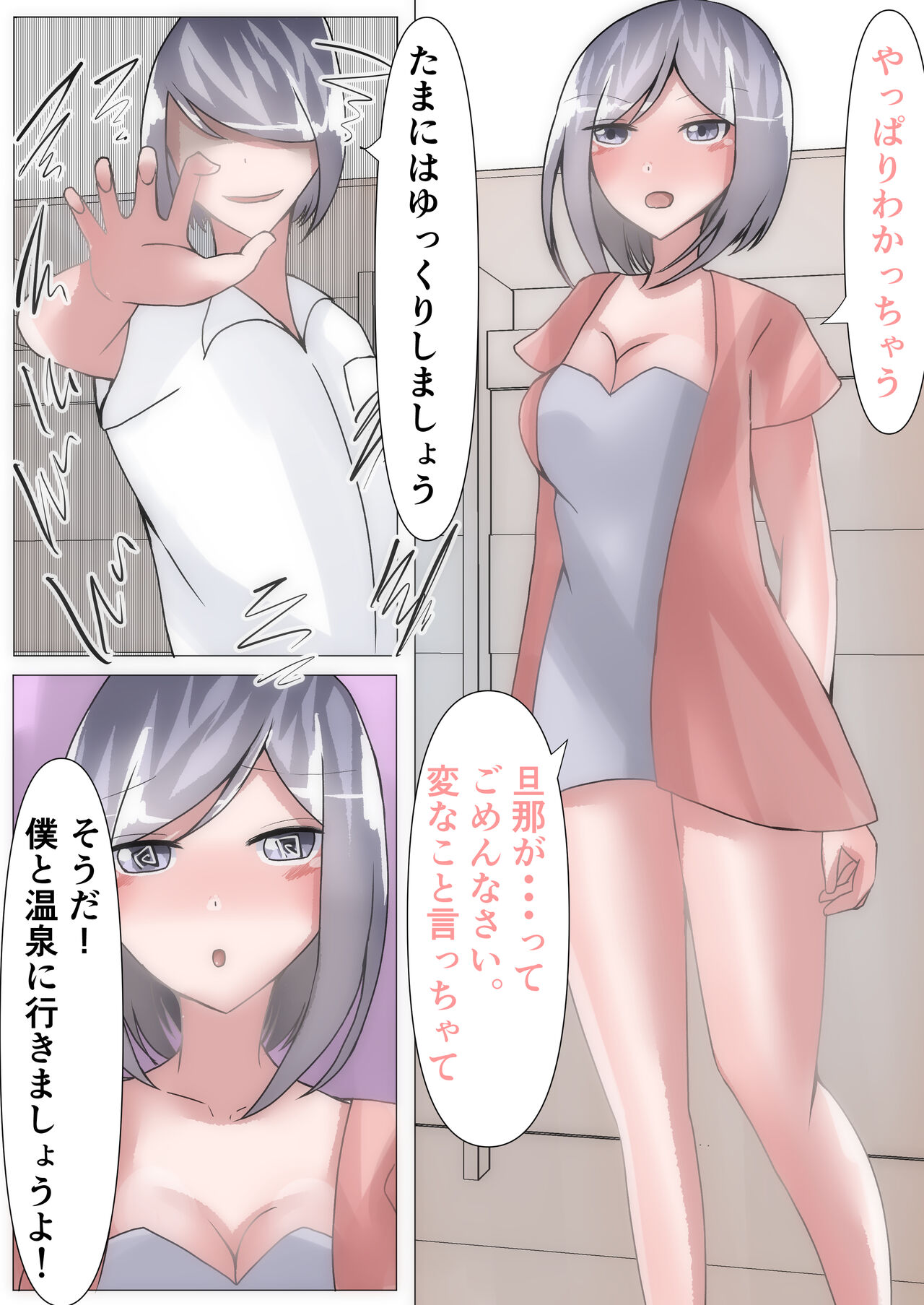 Saimin o Kakete Netorare Harem - Page 44