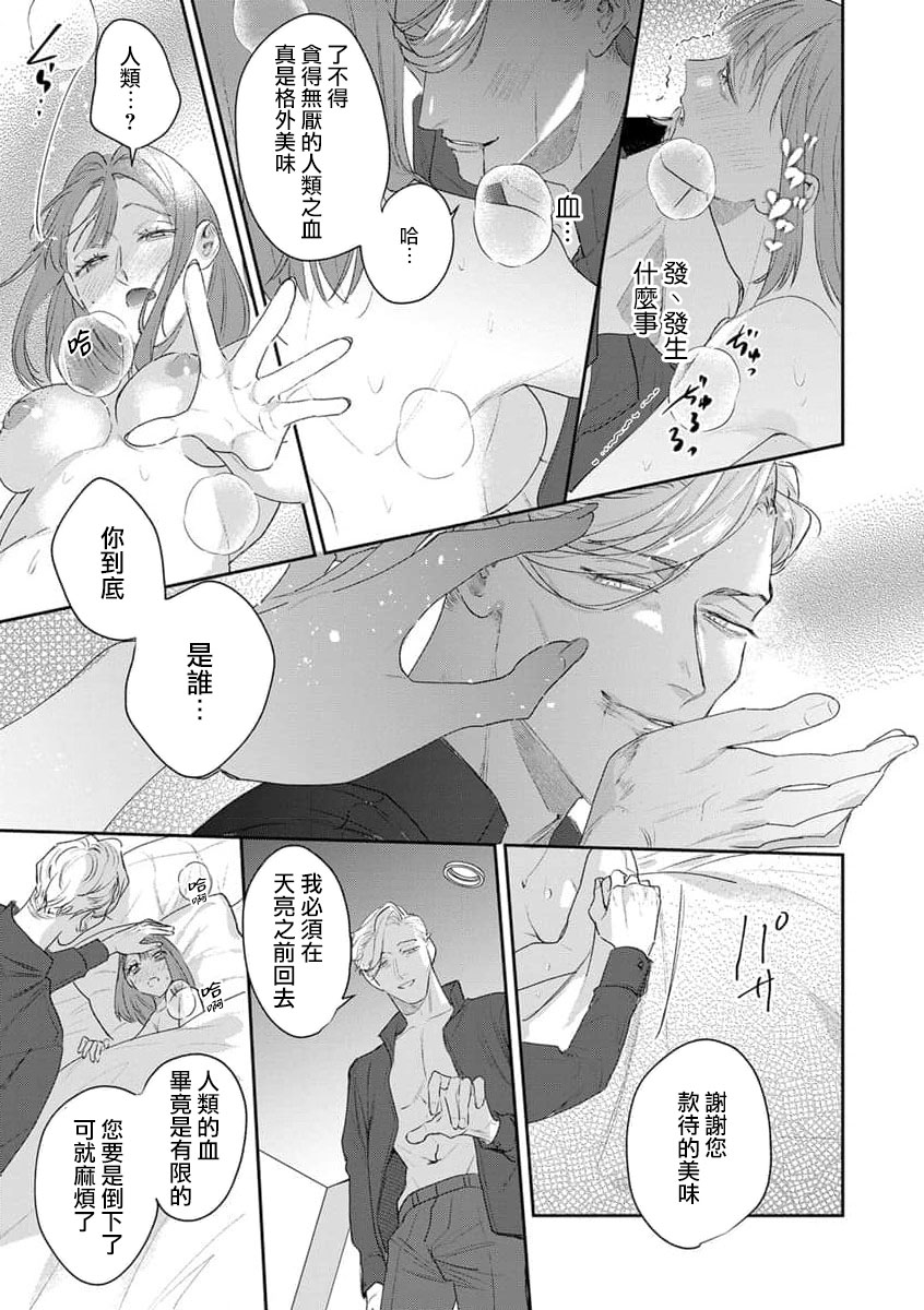 A special night with you | 与你共度特别的一夜] - Page 11