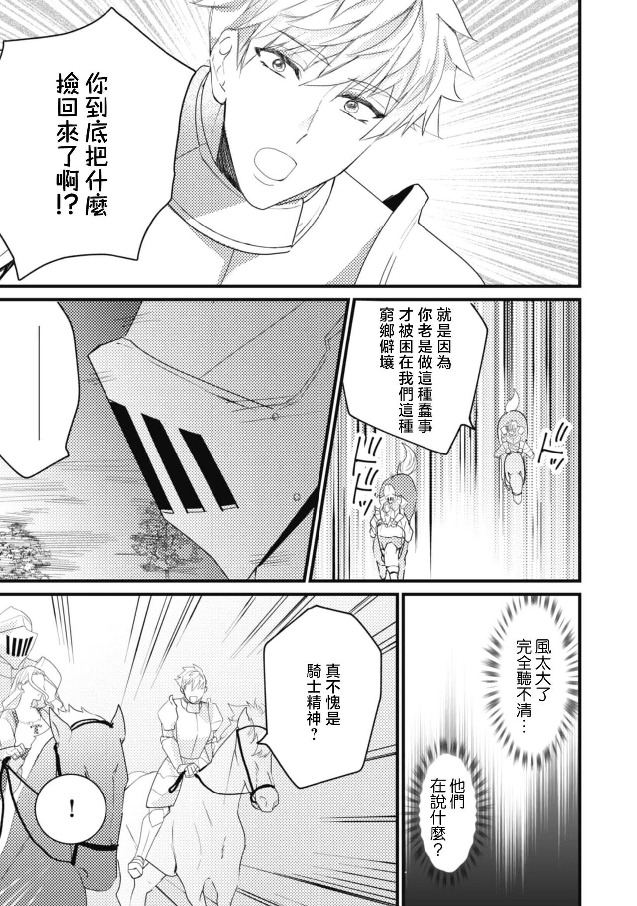 A shepherd in love with a demoted knight | 与被贬骑士相爱的牧羊女1 - Page 9