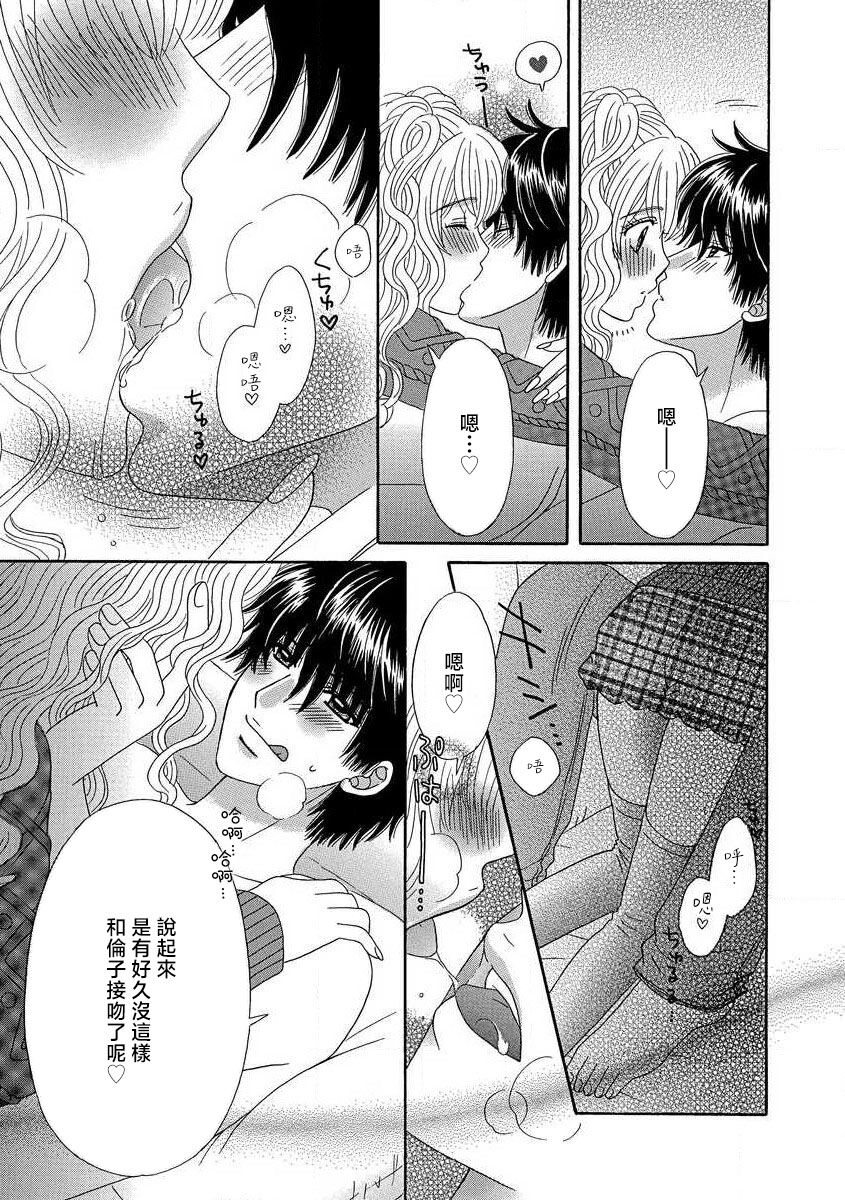 Punishment night ☆ | 我的男朋友不罚不行☆ - Page 25