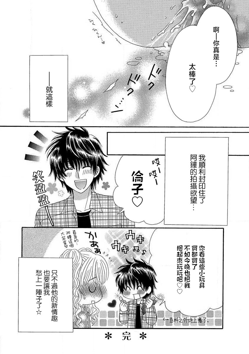 Punishment night ☆ | 我的男朋友不罚不行☆ - Page 30