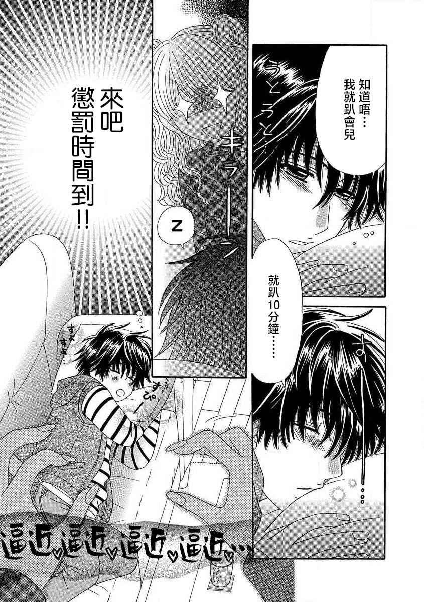Punishment night ☆ | 我的男朋友不罚不行☆ - Page 9