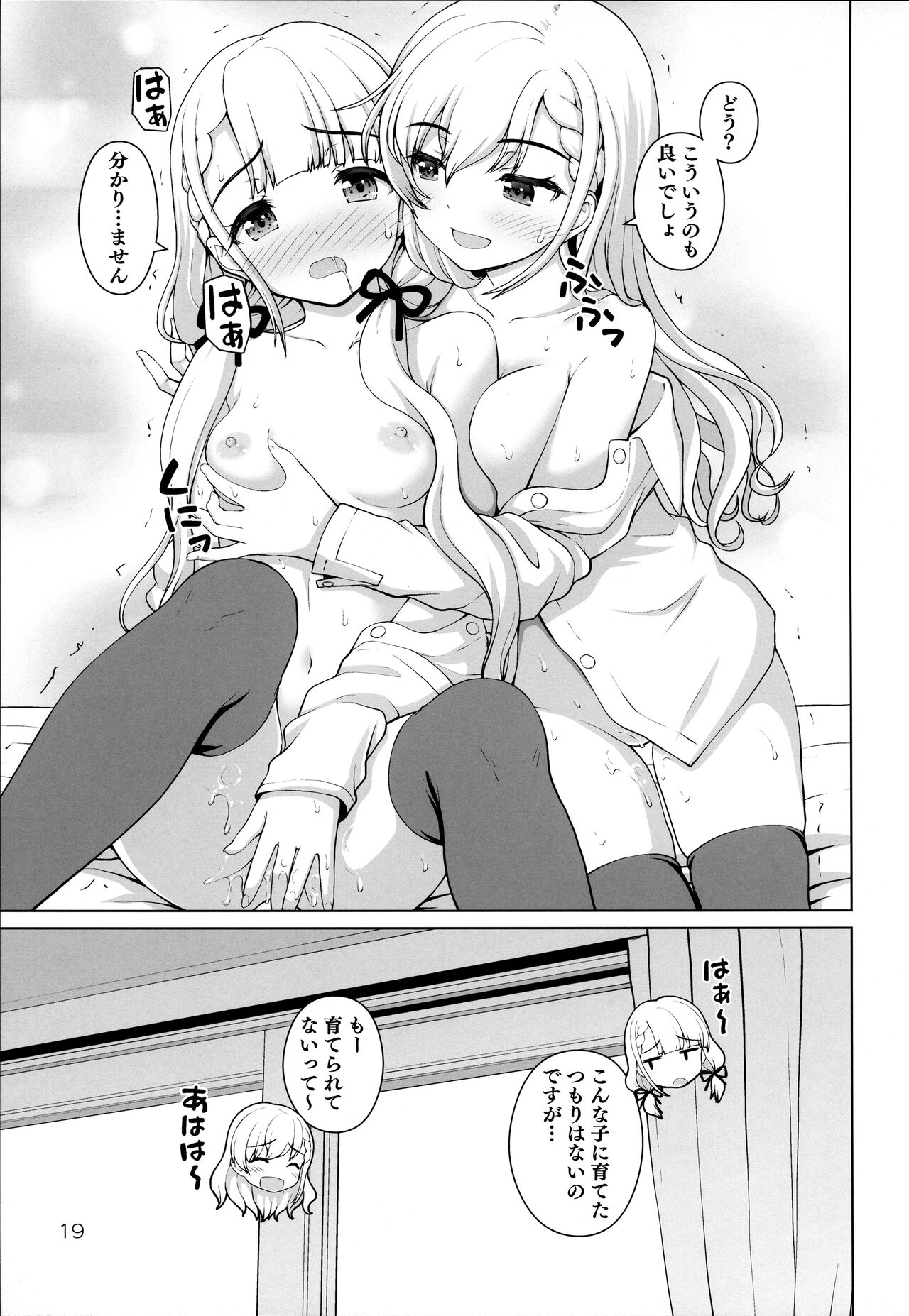 Gyakushuu no Ha-chan - Page 18
