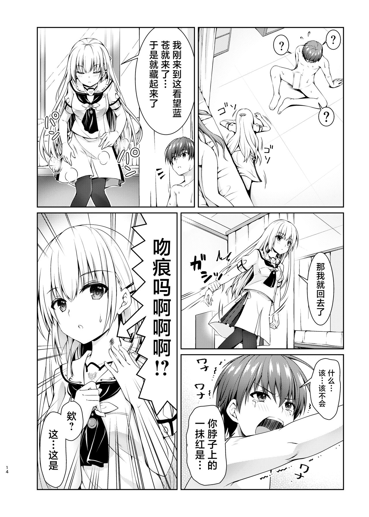 Summer Gossip - Page 13