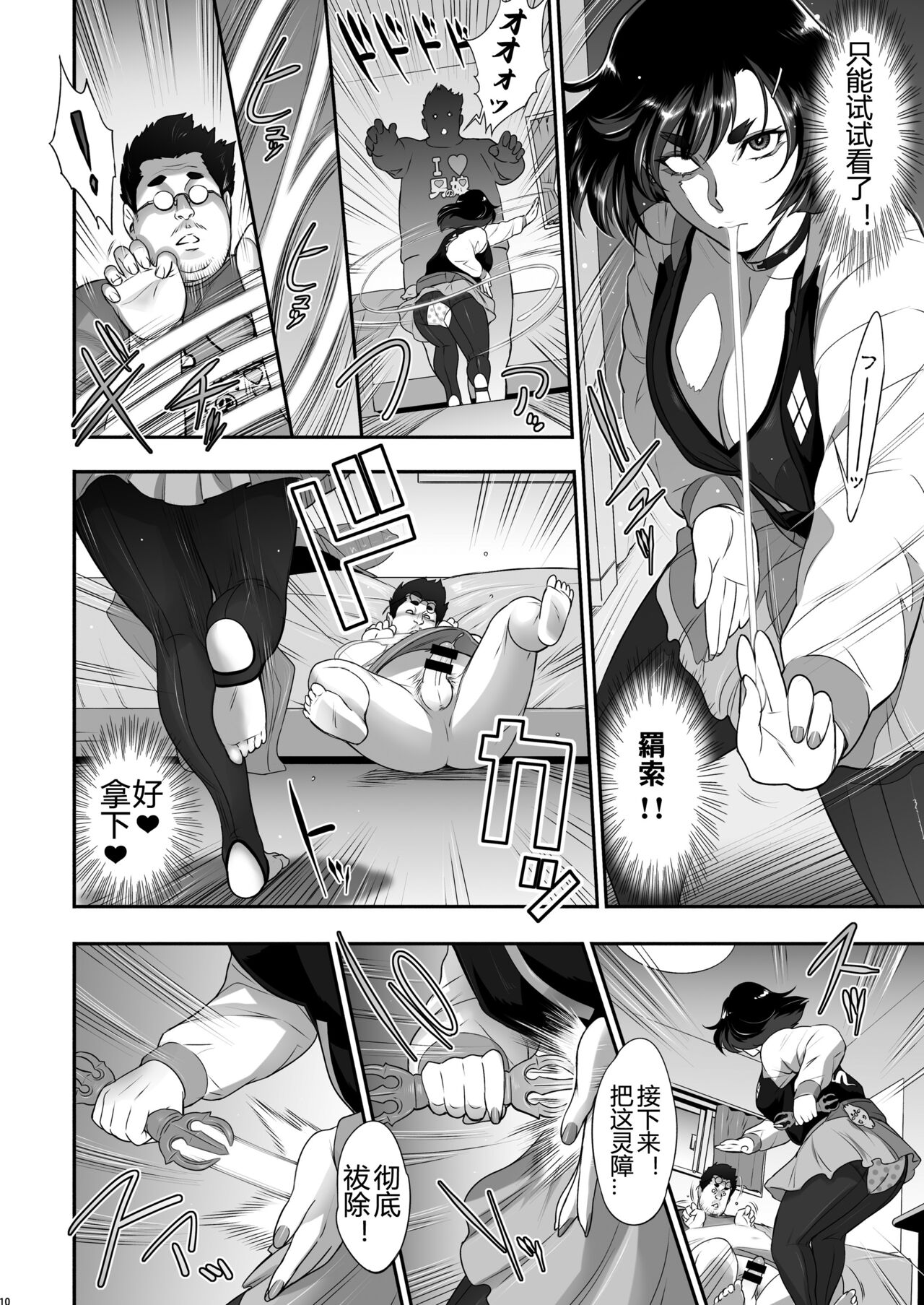 Nihon Futa Reibaishi Oni Yoku Mode - Page 10