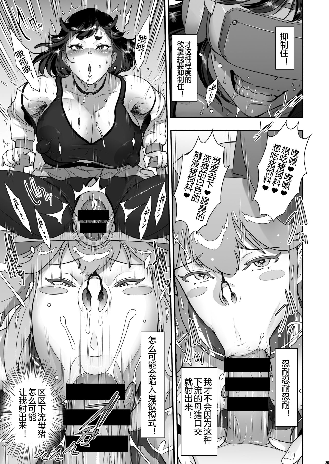 Nihon Futa Reibaishi Oni Yoku Mode - Page 25