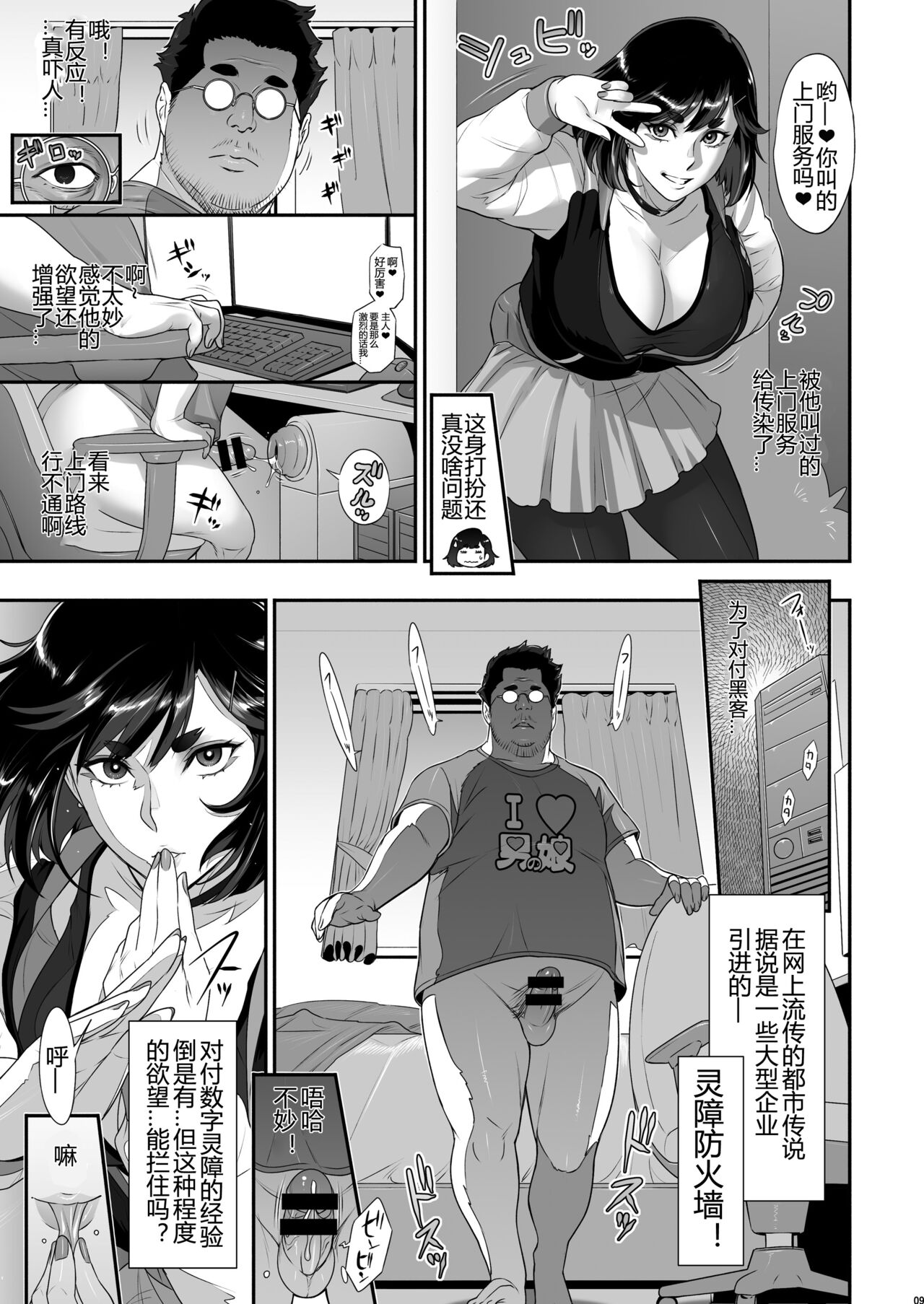 Nihon Futa Reibaishi Oni Yoku Mode - Page 9