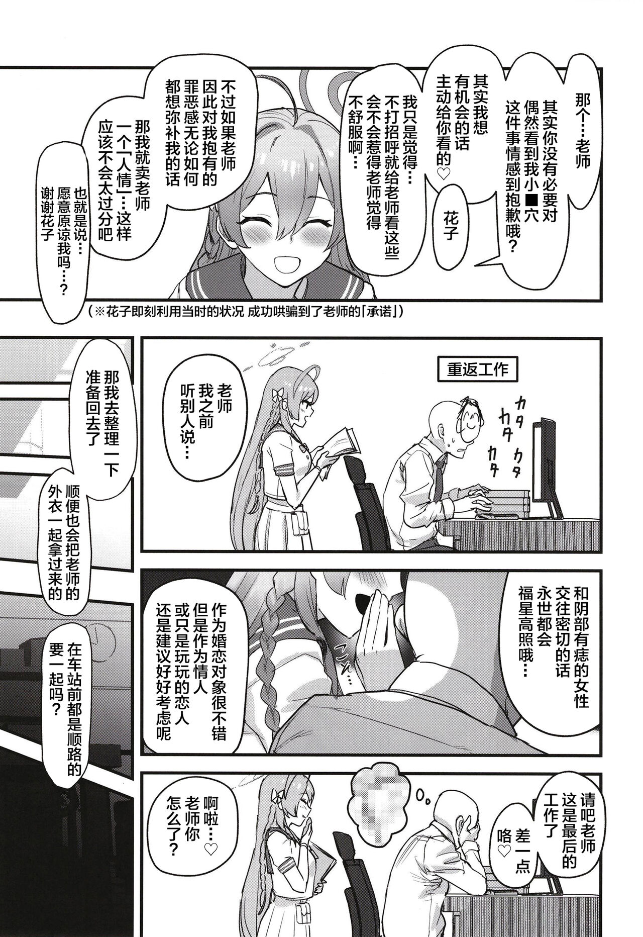 Aiyoku wa Muyoku ni Nitari - Page 9
