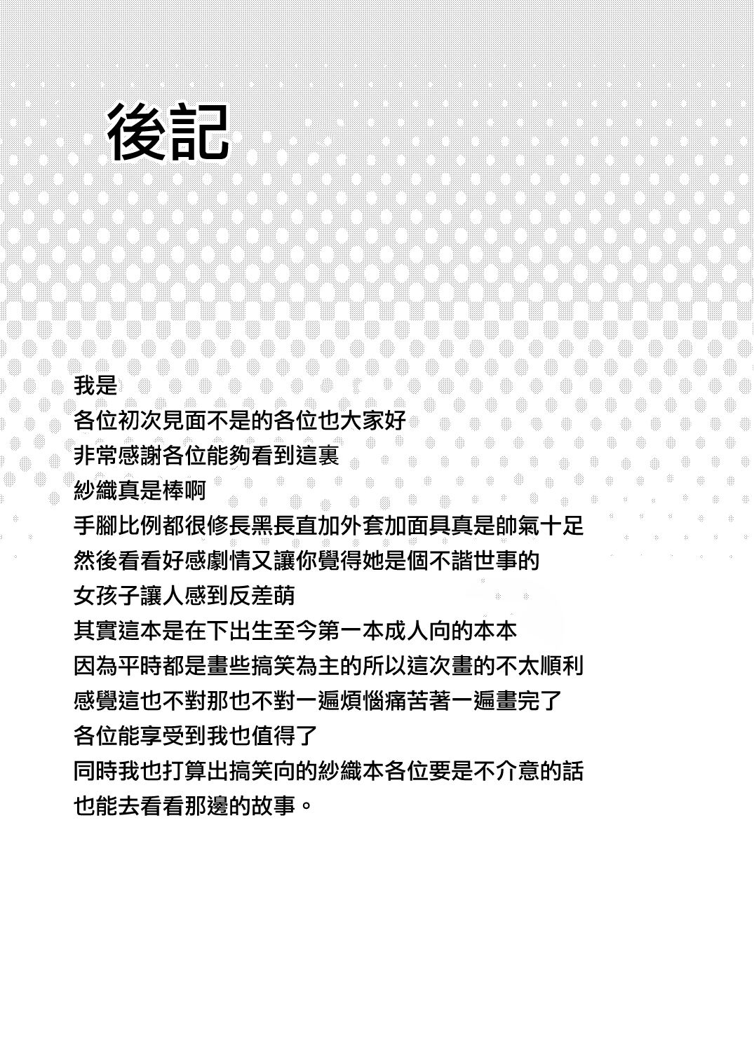 SAORI ONE-NIGHT | 紗織那一夜 - Page 28