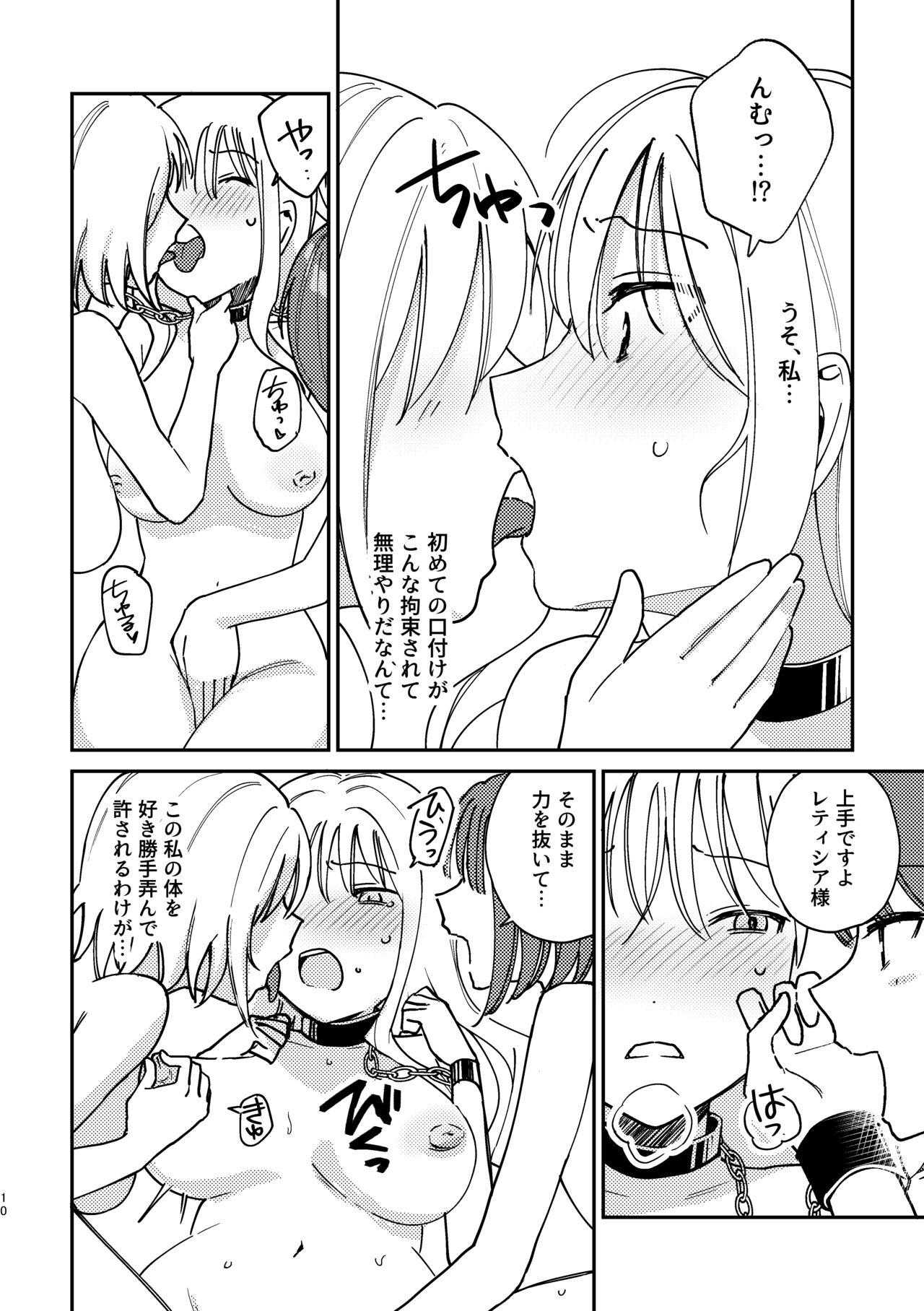 3P Yuri Ecchi Anthology - Page 11