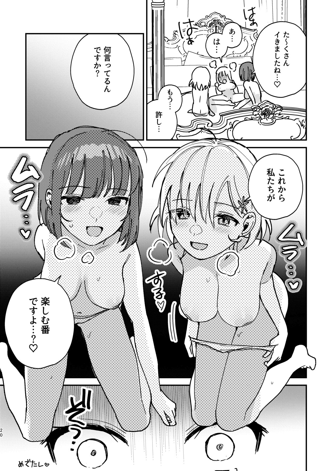 3P Yuri Ecchi Anthology - Page 21