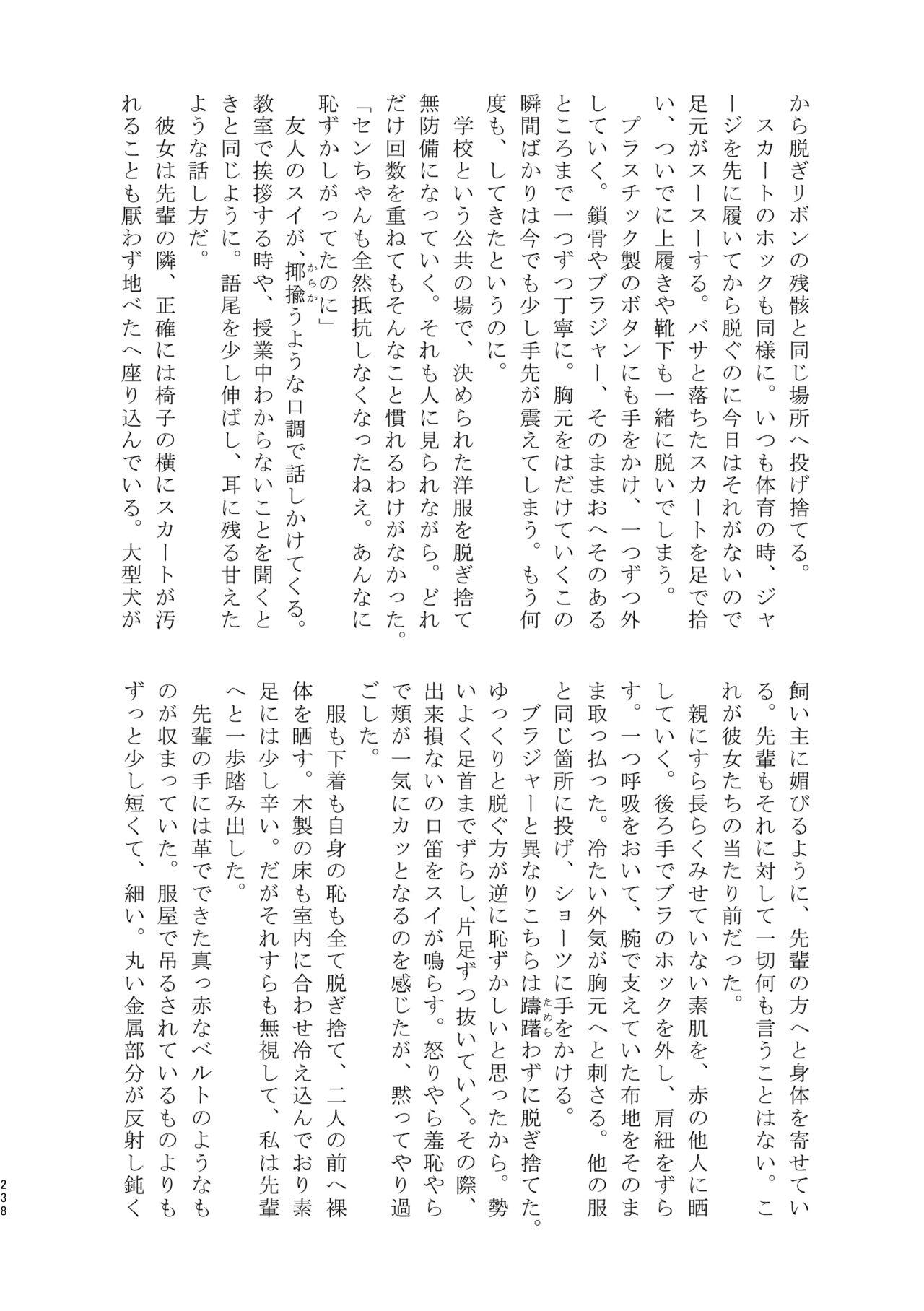 3P Yuri Ecchi Anthology - Page 239
