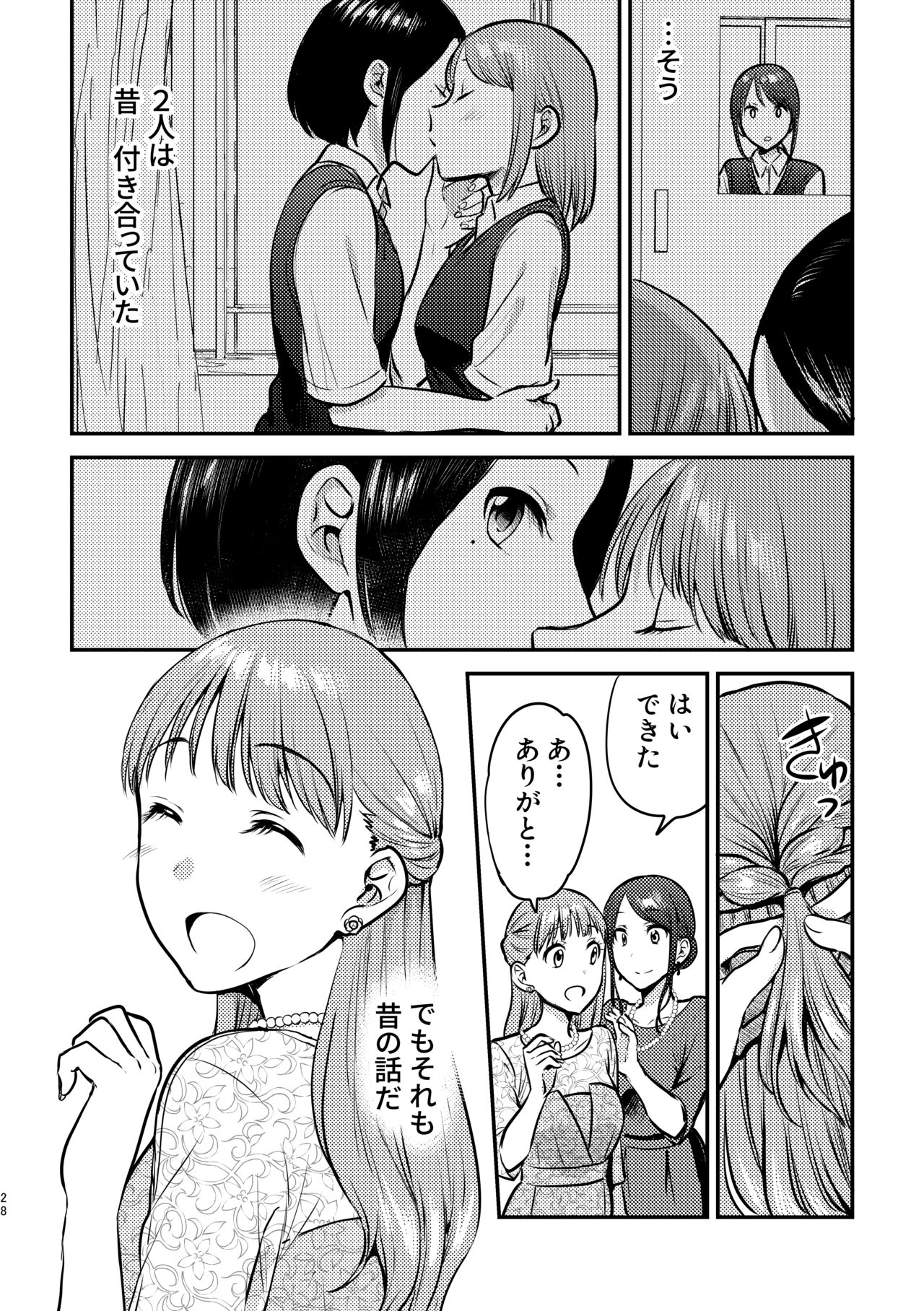 3P Yuri Ecchi Anthology - Page 29