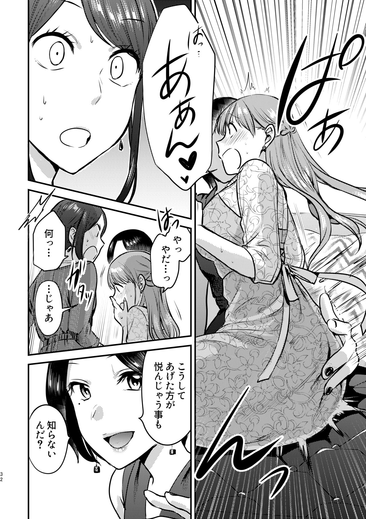 3P Yuri Ecchi Anthology - Page 33