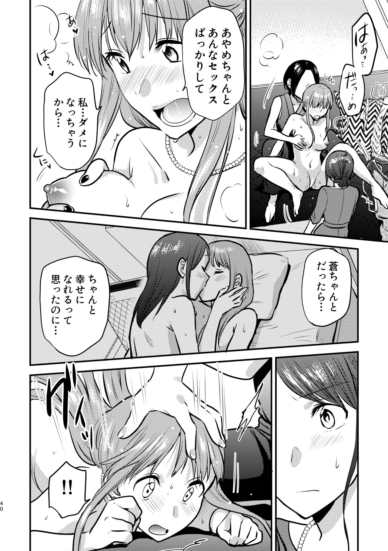 3P Yuri Ecchi Anthology - Page 41