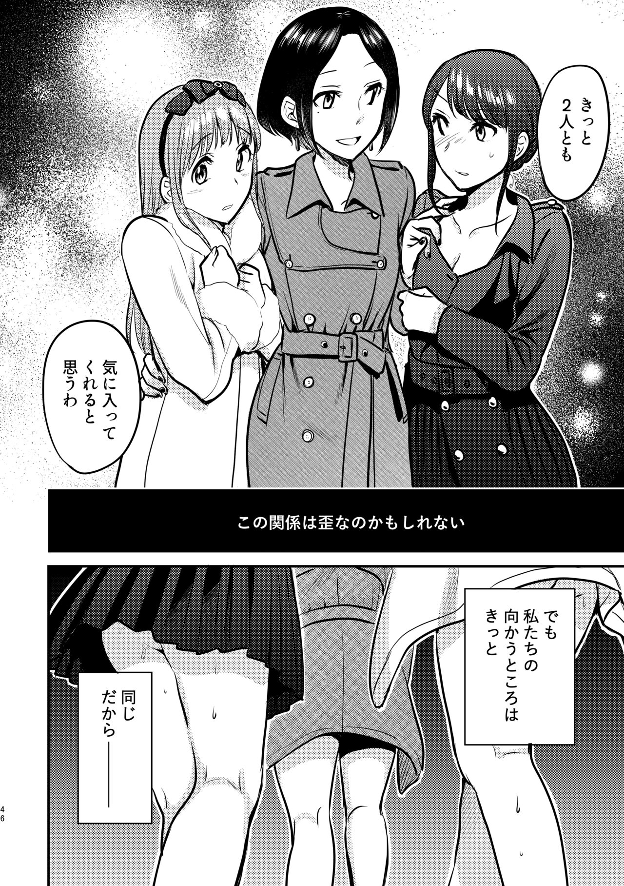 3P Yuri Ecchi Anthology - Page 47