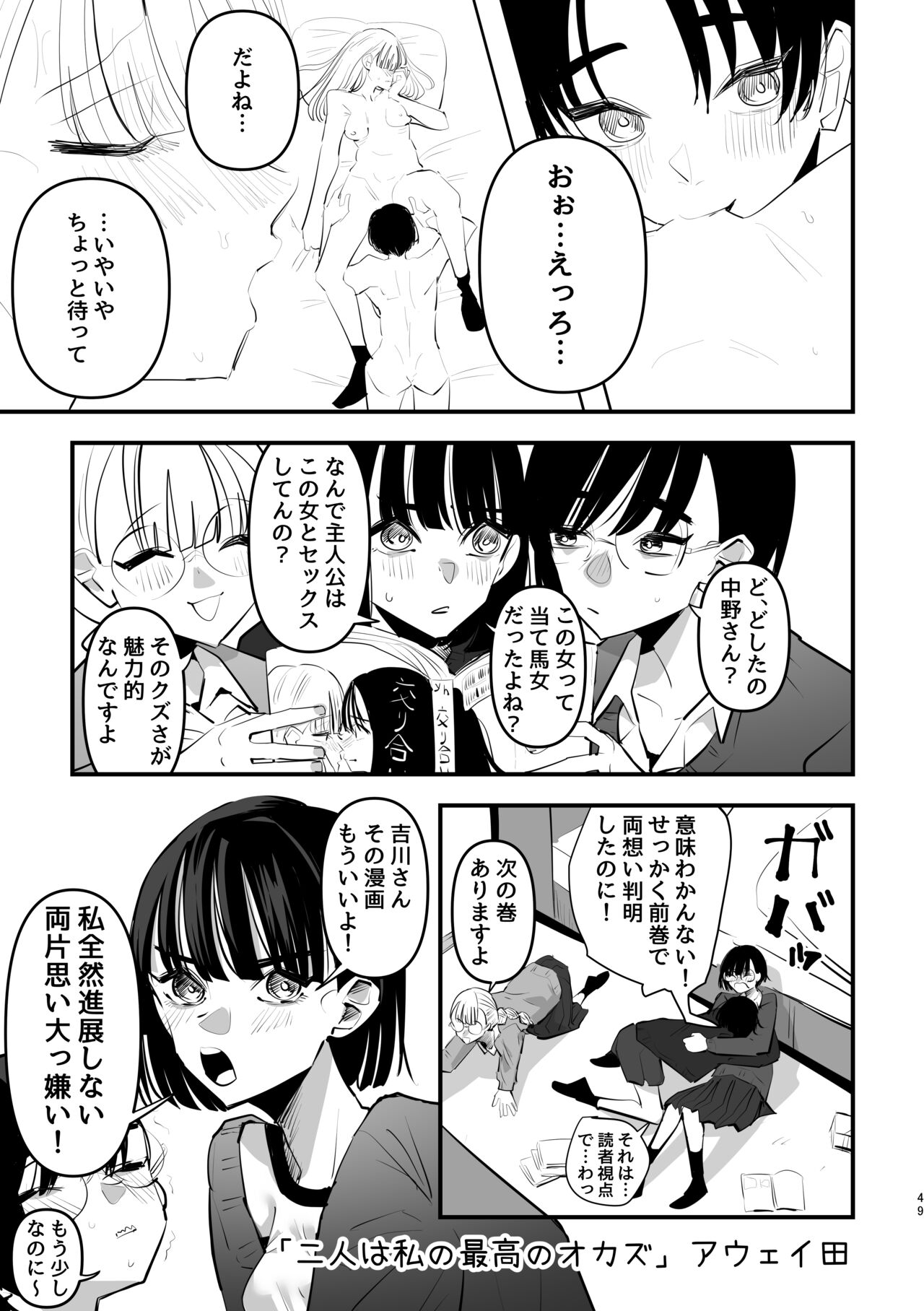 3P Yuri Ecchi Anthology - Page 50